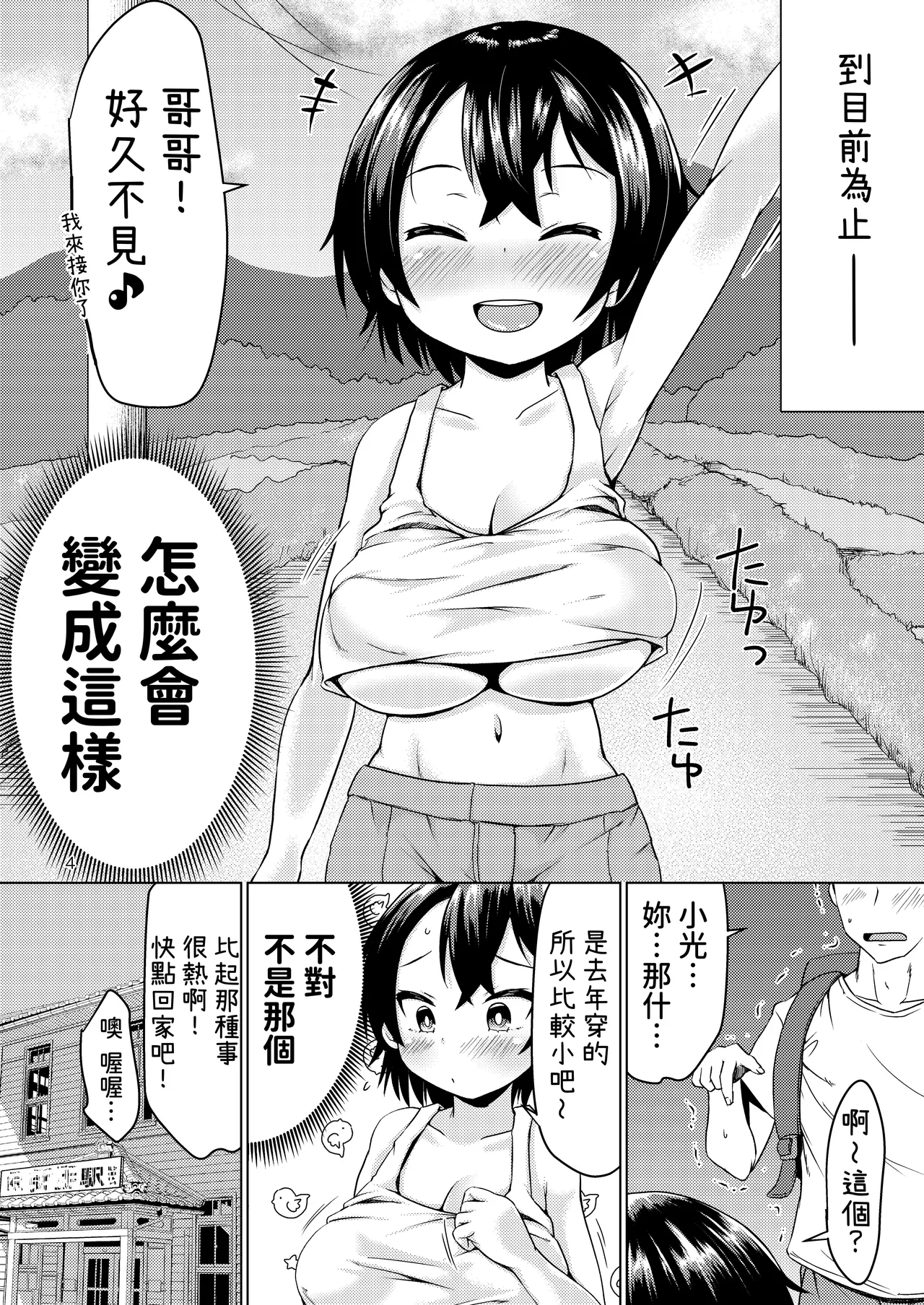 Inaka de Itoko to Ii Koto Suru Natsu | 在鄉下與表妹做好事的夏天。 page 3 full