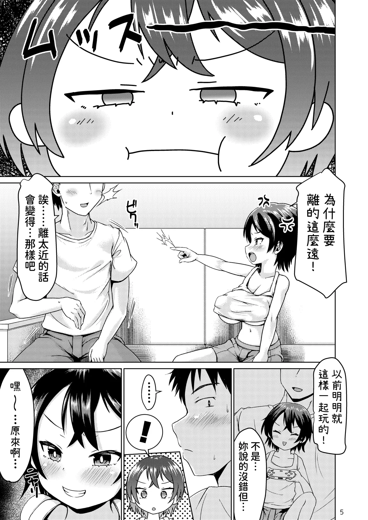 Inaka de Itoko to Ii Koto Suru Natsu | 在鄉下與表妹做好事的夏天。 page 4 full