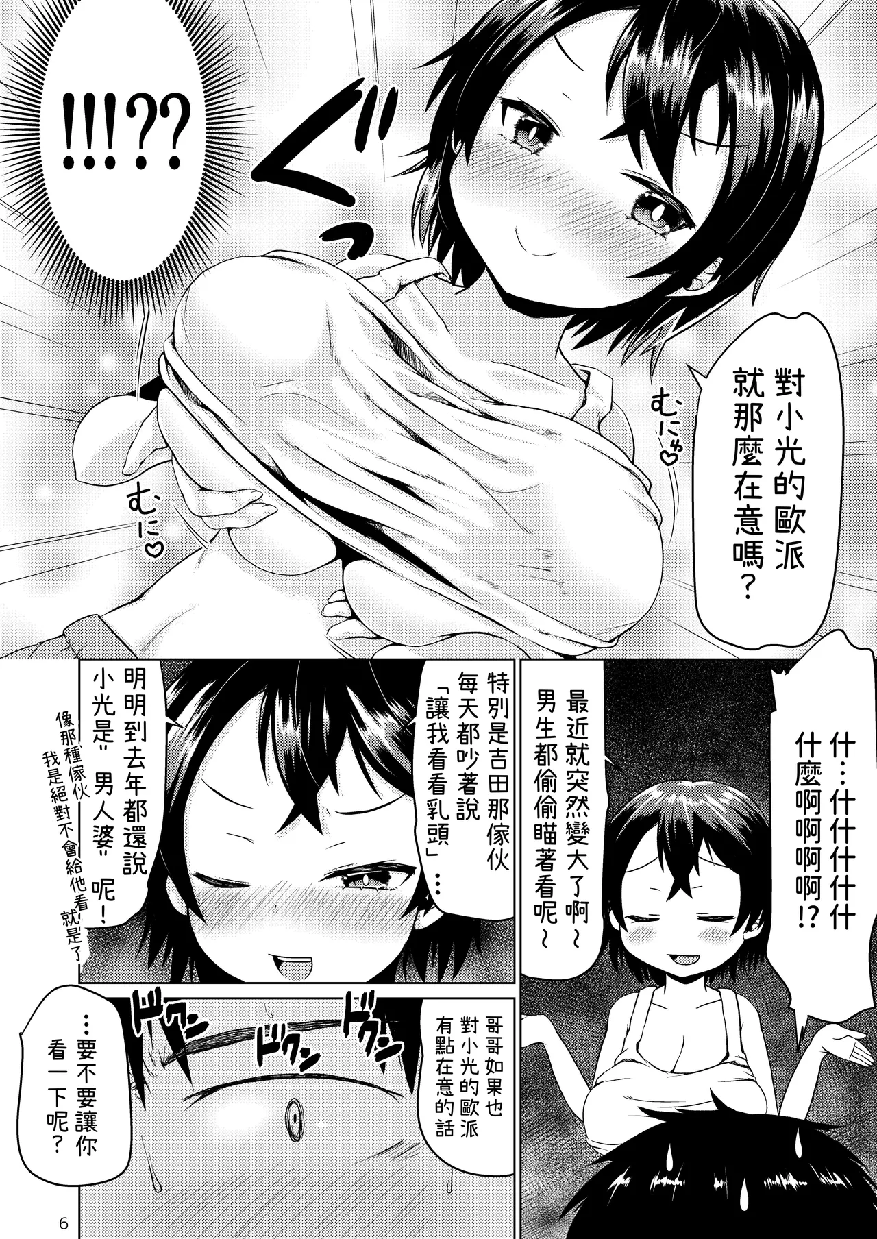 Inaka de Itoko to Ii Koto Suru Natsu | 在鄉下與表妹做好事的夏天。 page 5 full