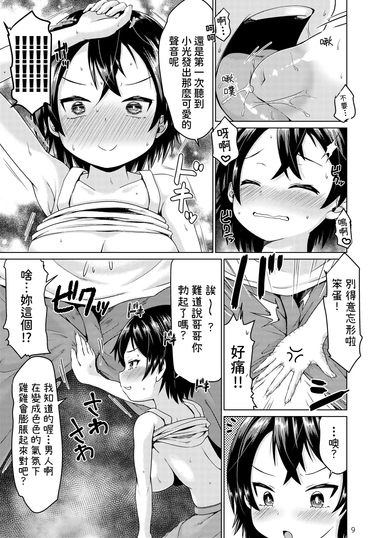 Inaka de Itoko to Ii Koto Suru Natsu | 在鄉下與表妹做好事的夏天。 page 8 full