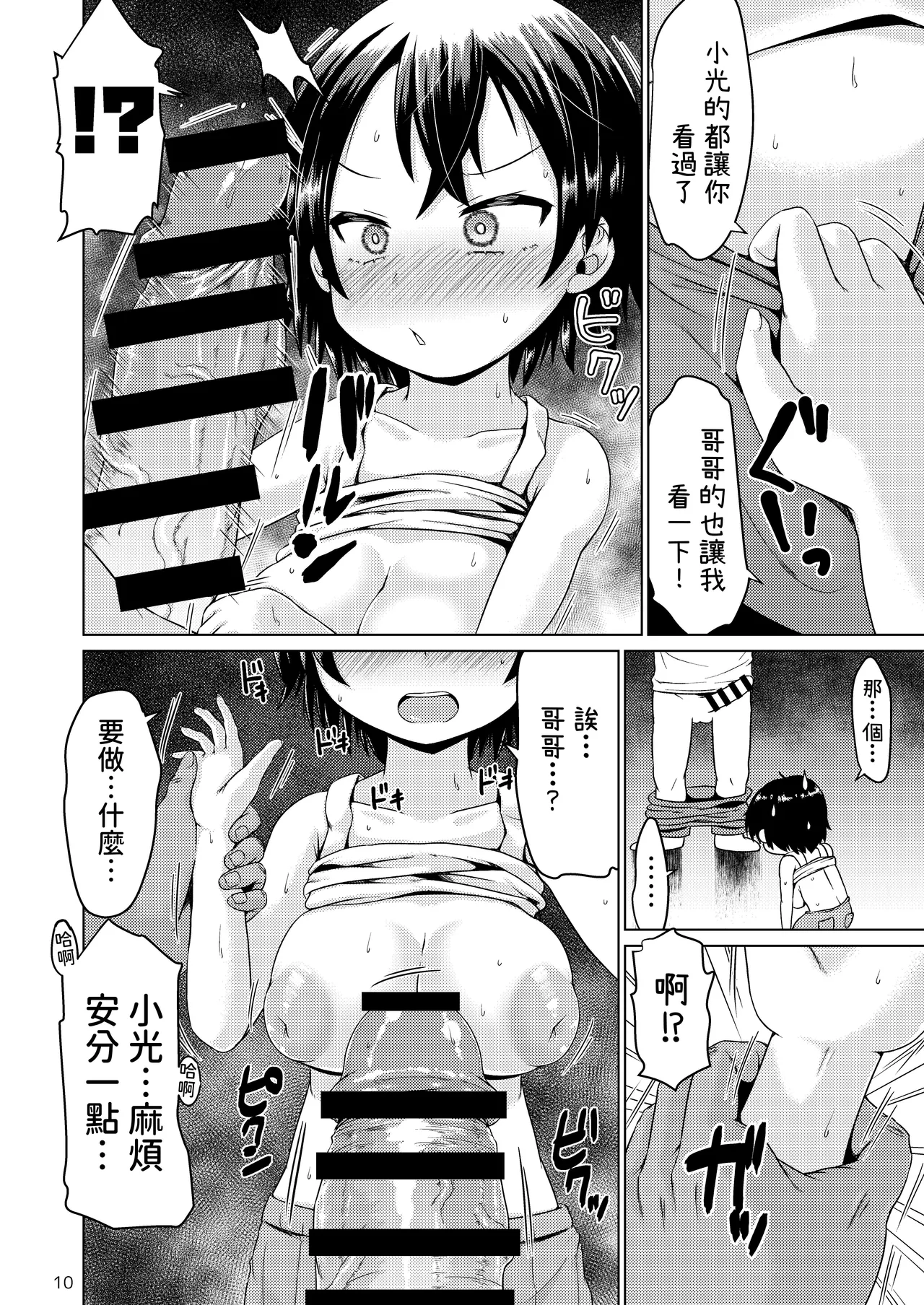 Inaka de Itoko to Ii Koto Suru Natsu | 在鄉下與表妹做好事的夏天。 page 9 full