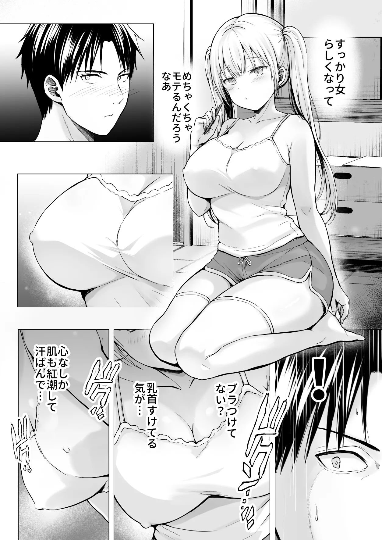 夏休みのハーレム・妹 page 10 full