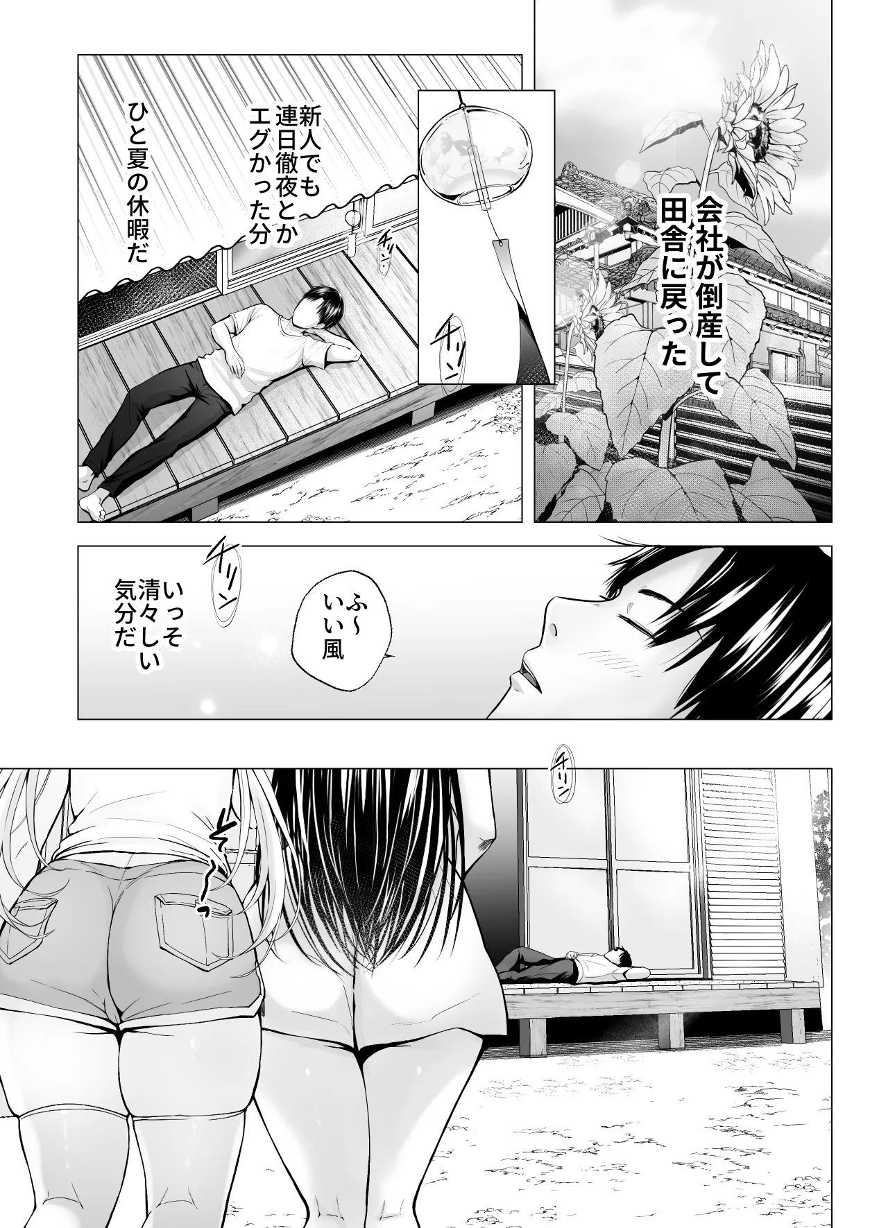 夏休みのハーレム・妹 page 4 full