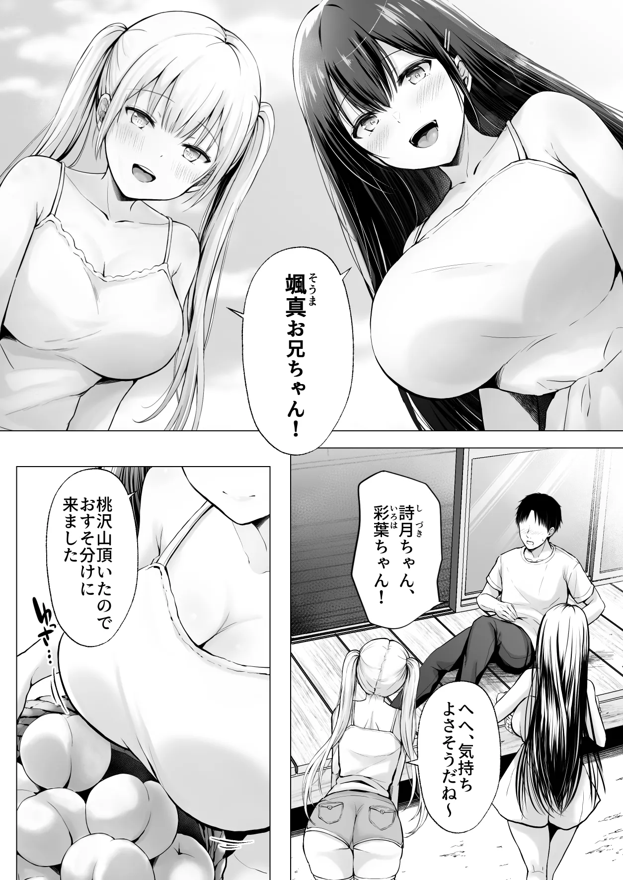 夏休みのハーレム・妹 page 5 full