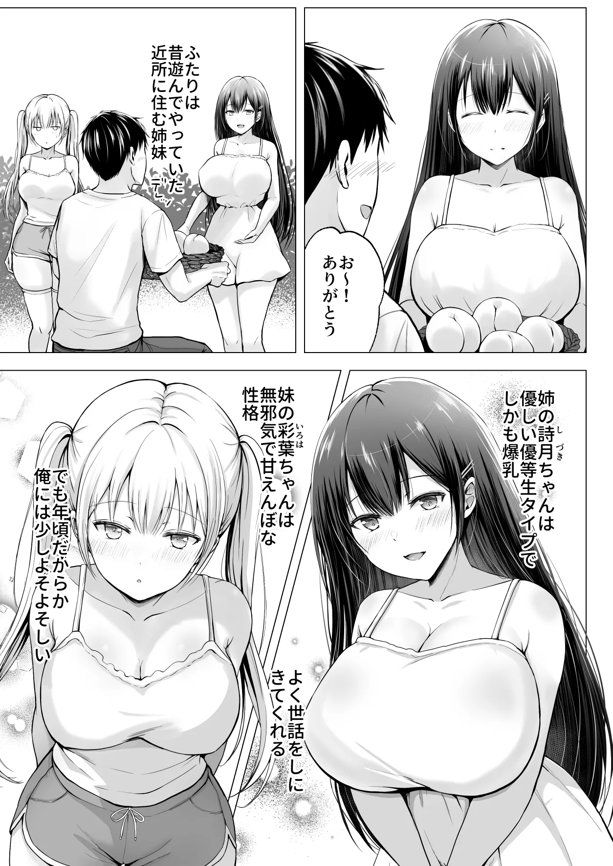 夏休みのハーレム・妹 page 6 full