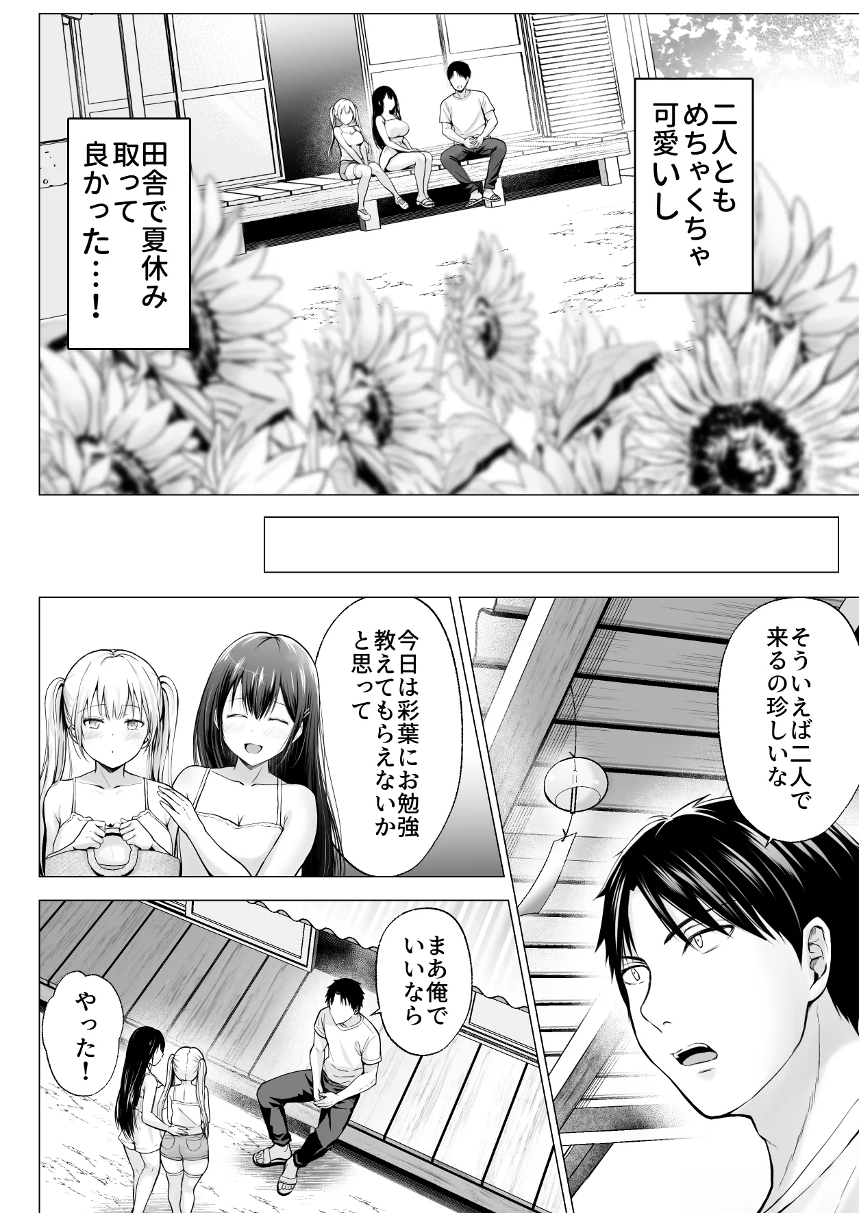 夏休みのハーレム・妹 page 7 full