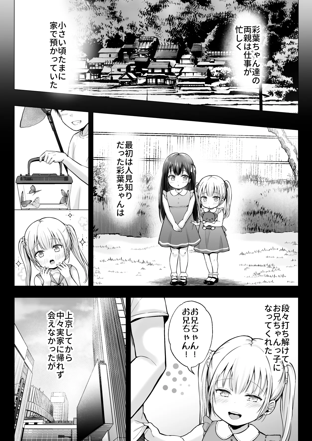 夏休みのハーレム・妹 page 9 full