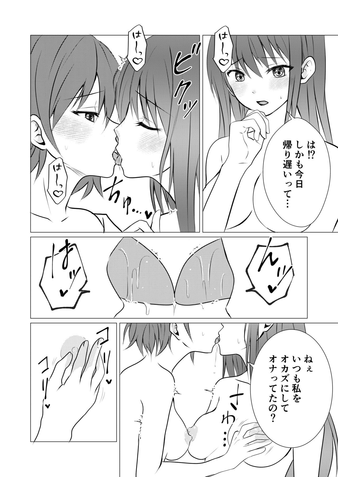 【女子寮の相部屋で百合えっち（とうきび）】（Digital） page 10 full