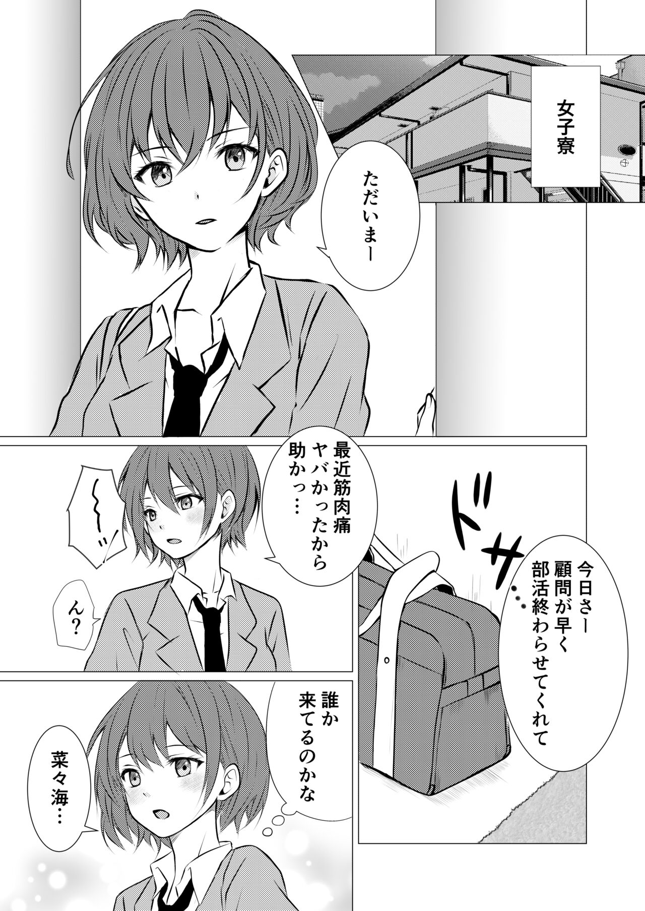 【女子寮の相部屋で百合えっち（とうきび）】（Digital） page 3 full
