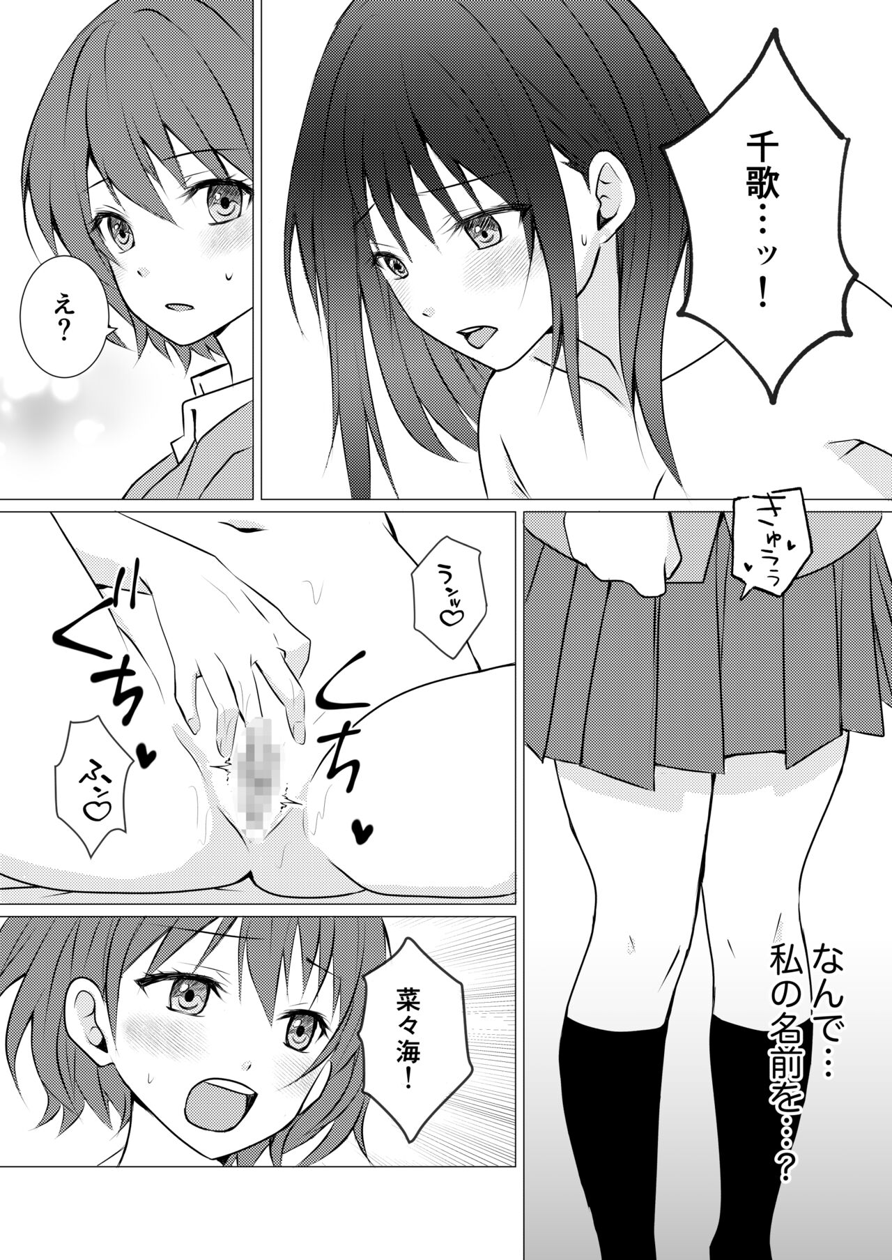 【女子寮の相部屋で百合えっち（とうきび）】（Digital） page 6 full
