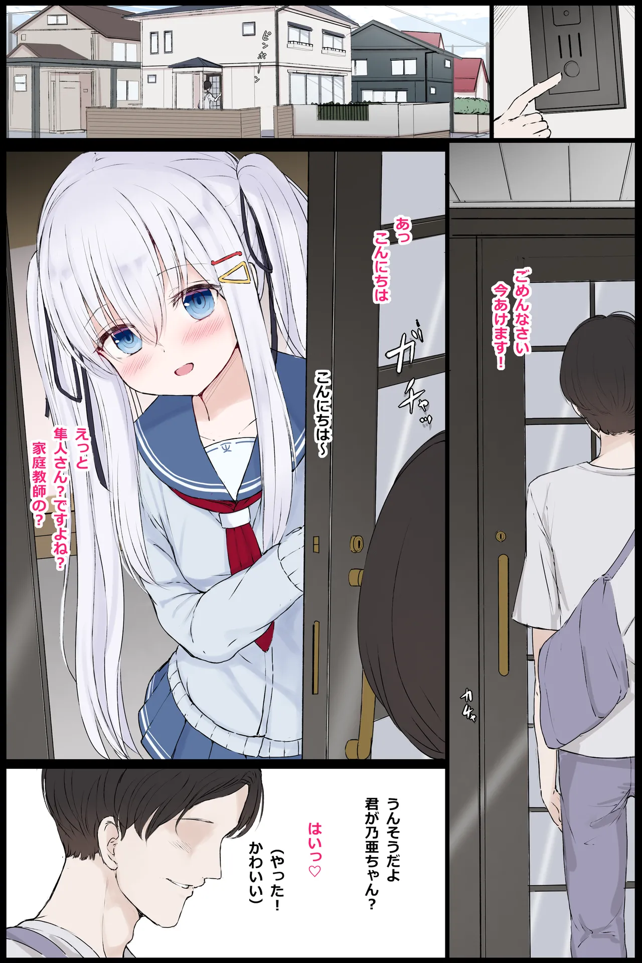 skeb Request Yoso no Ko page 1 full