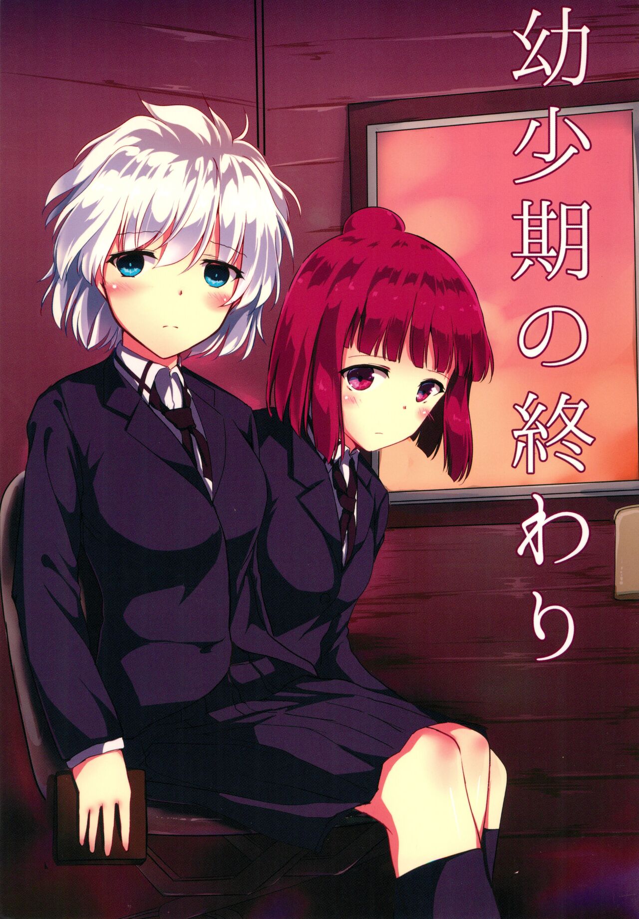 Youshouki no Owari page 1 full