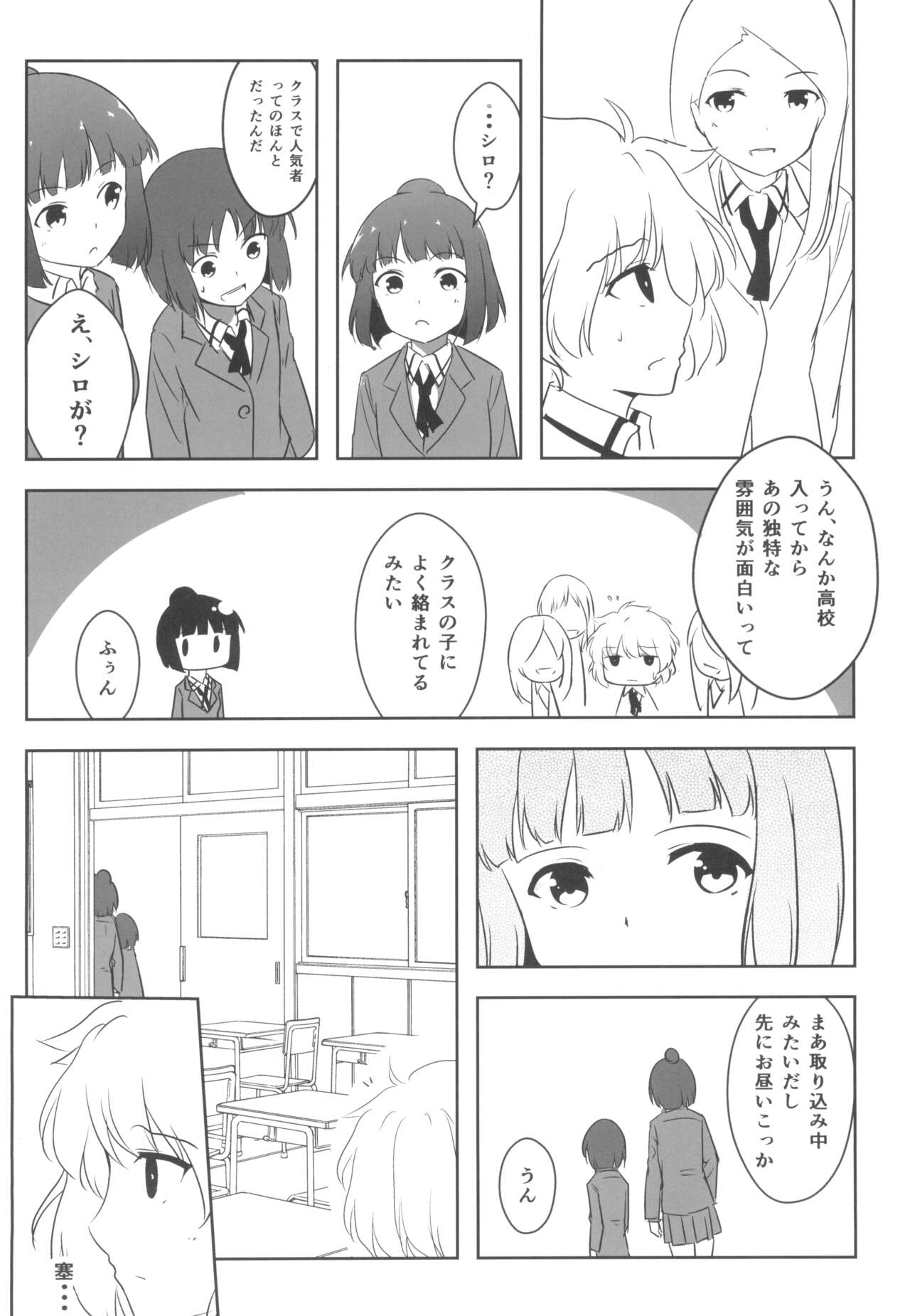 Youshouki no Owari page 8 full
