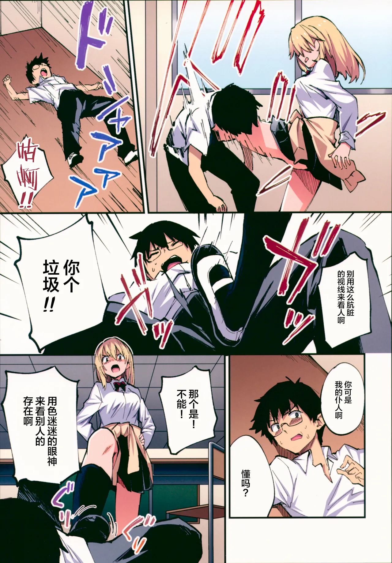 催眠能力で淫らなパコハメ性活～発情したイジメッ娘とおねだりSEX～ page 4 full