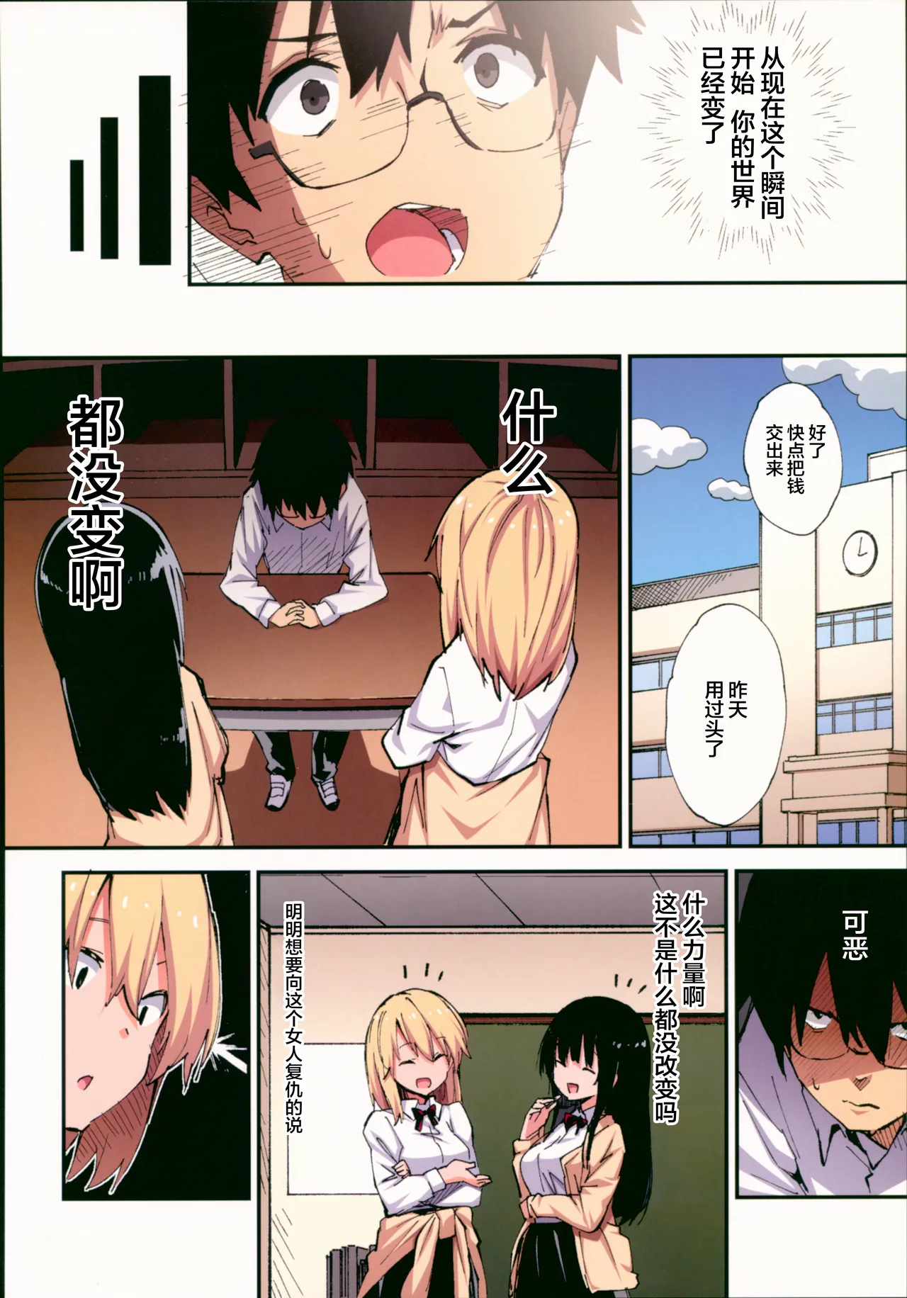 催眠能力で淫らなパコハメ性活～発情したイジメッ娘とおねだりSEX～ page 9 full