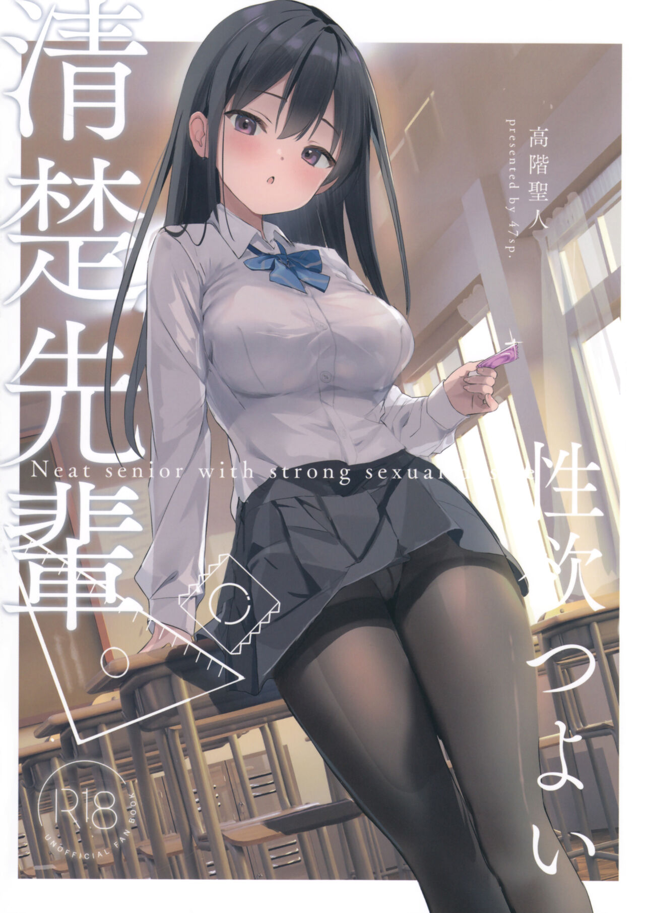 Seiso Senpai Seiyoku Tsuyoi page 1 full