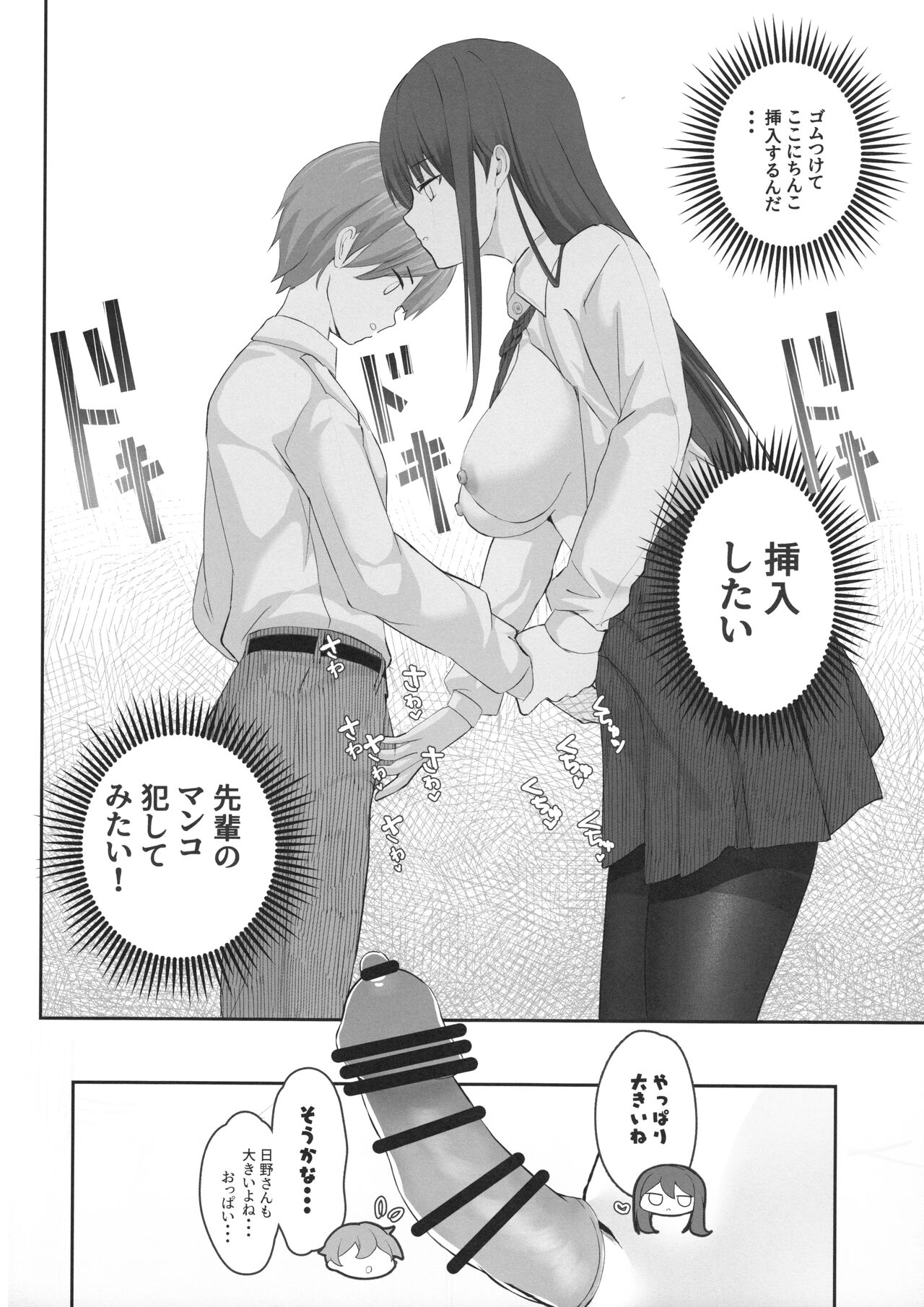 Seiso Senpai Seiyoku Tsuyoi page 9 full