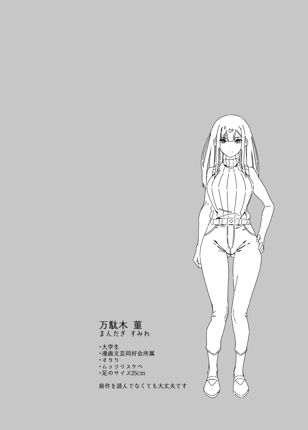 Denki anma no Mandagi-san no ane page 4 full