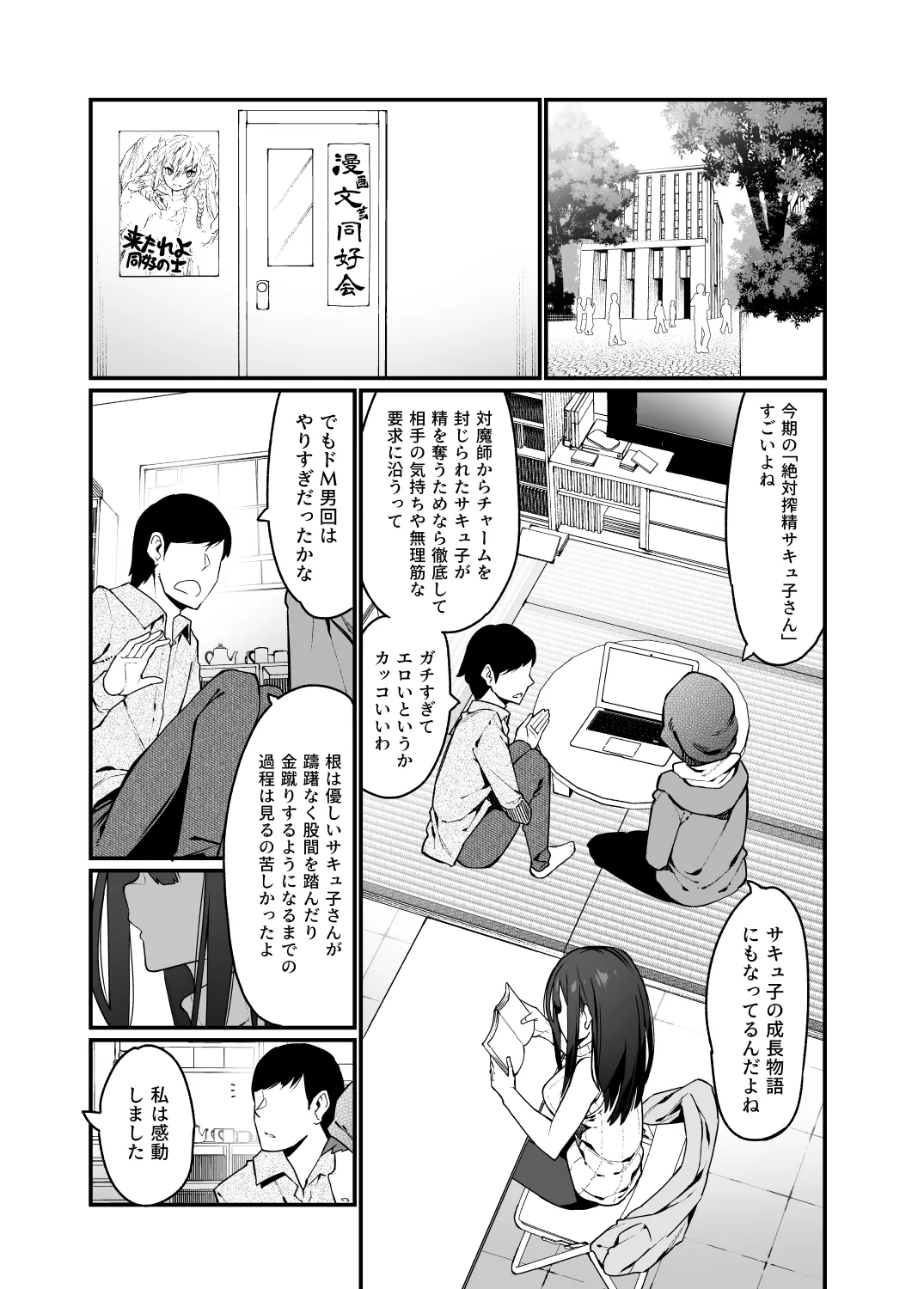 Denki anma no Mandagi-san no ane page 5 full