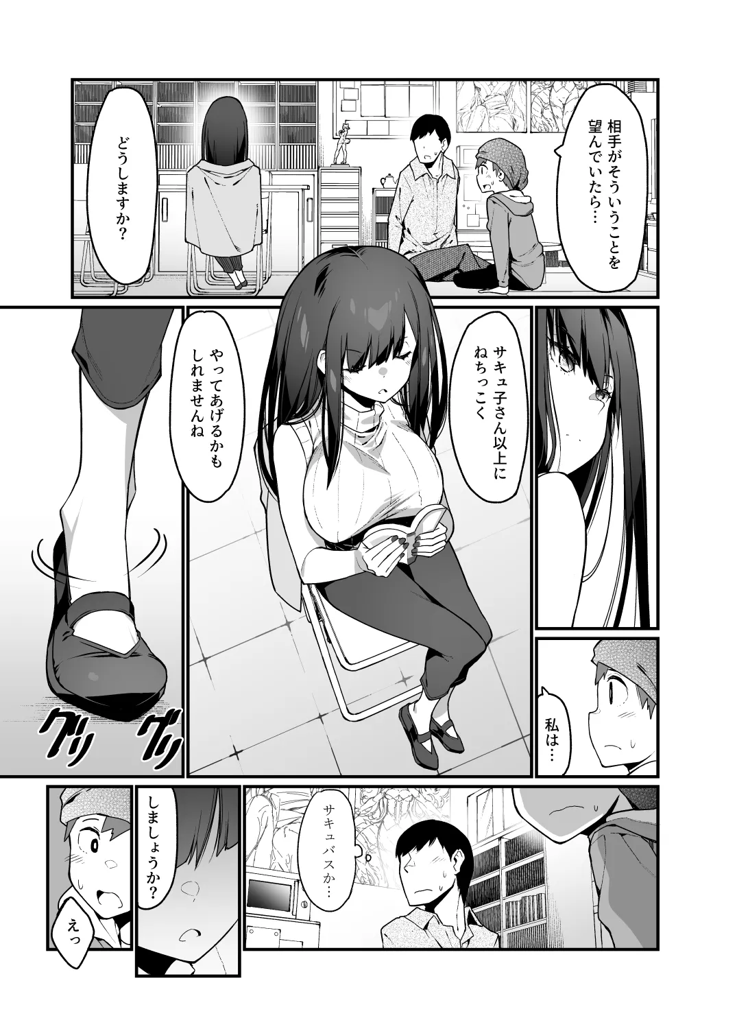 Denki anma no Mandagi-san no ane page 7 full