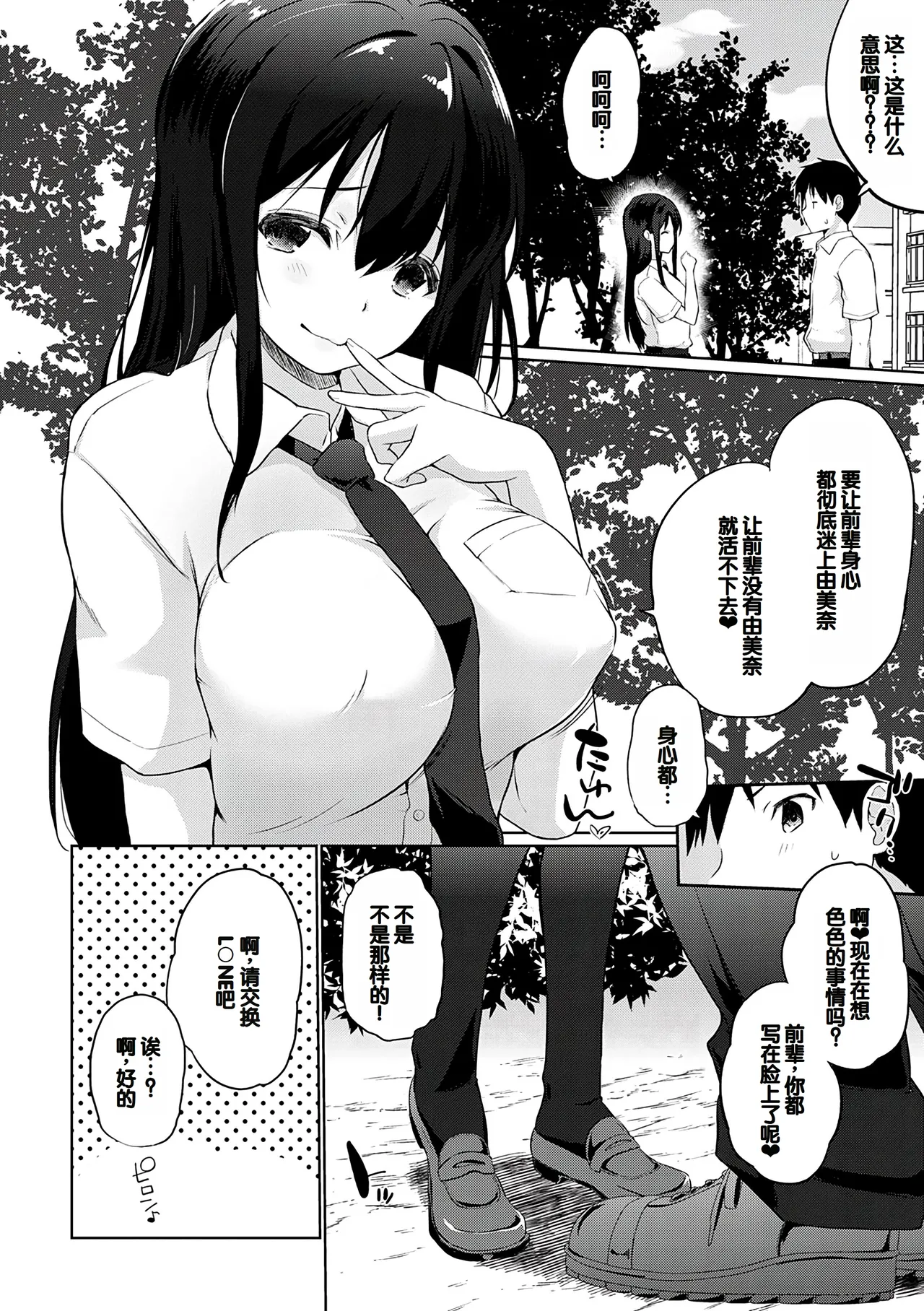 Senpai Shiyo - Let's have sex, senior. page 5 full
