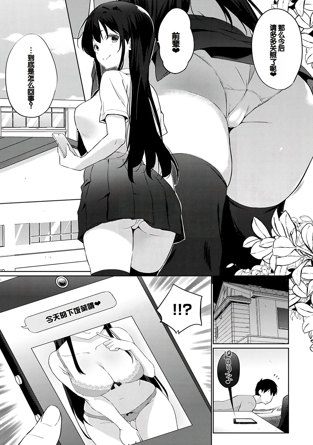 Senpai Shiyo - Let's have sex, senior. page 6 full