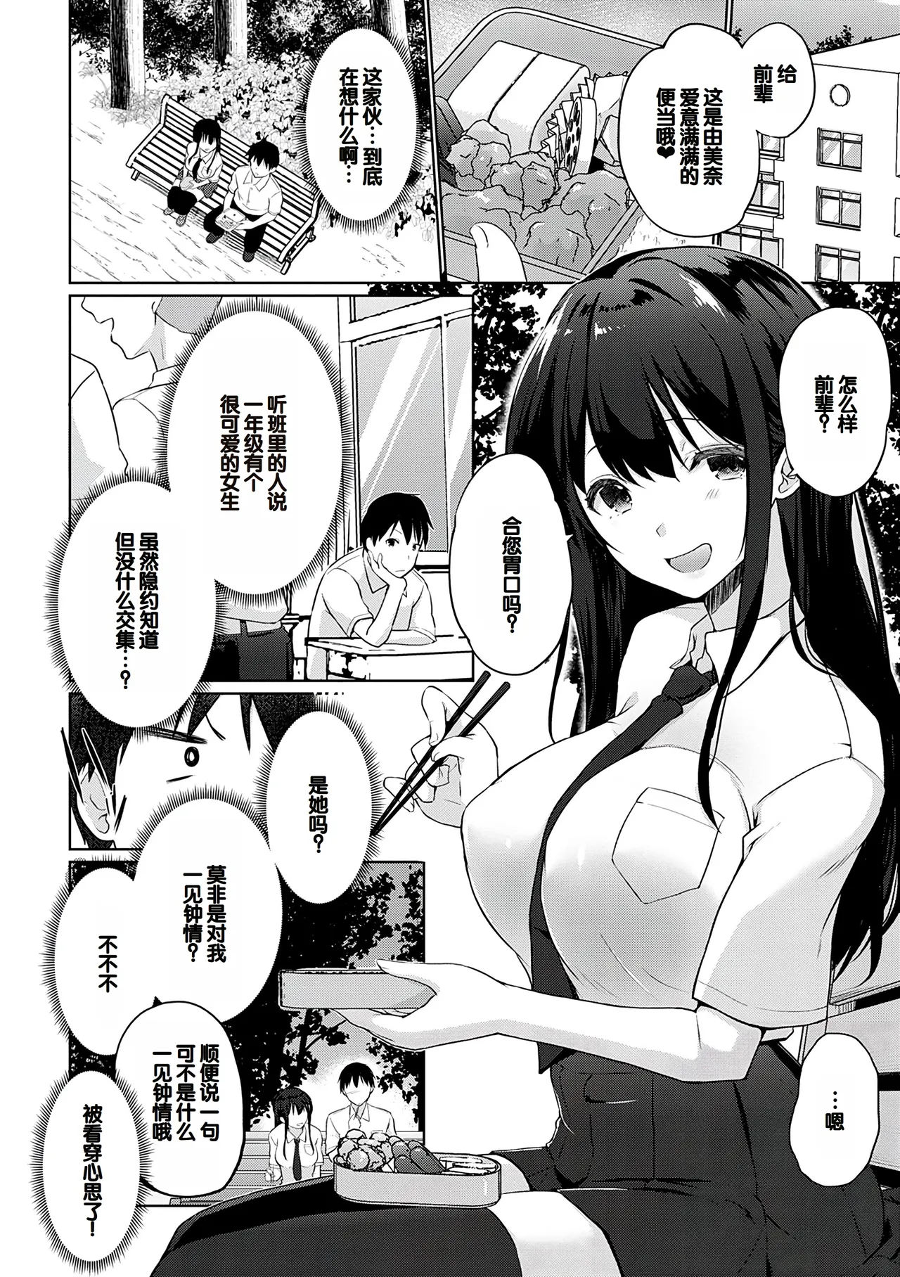 Senpai Shiyo - Let's have sex, senior. page 7 full