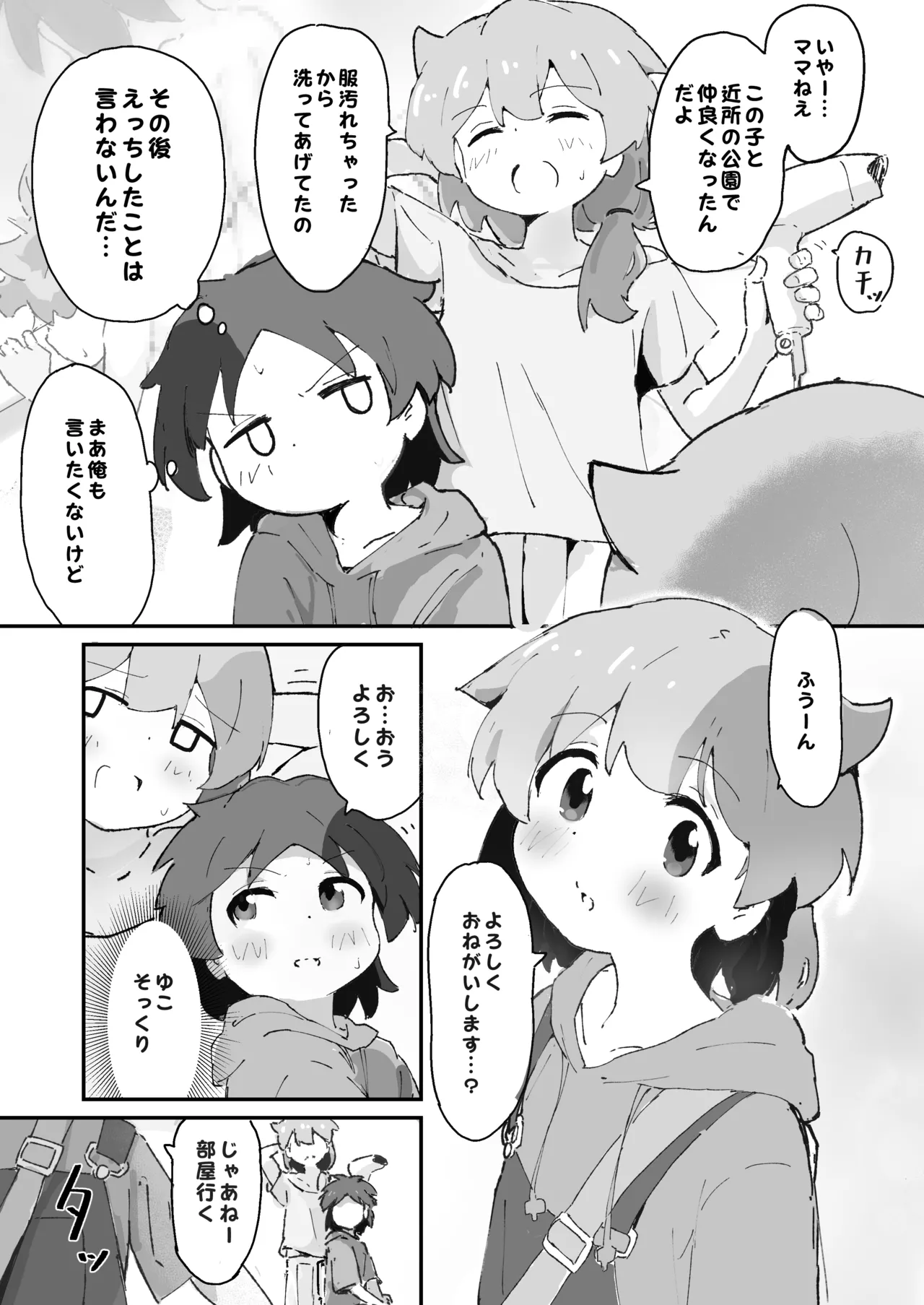 Watashi no mama to etchi shita ♂ no ko to etchi page 4 full