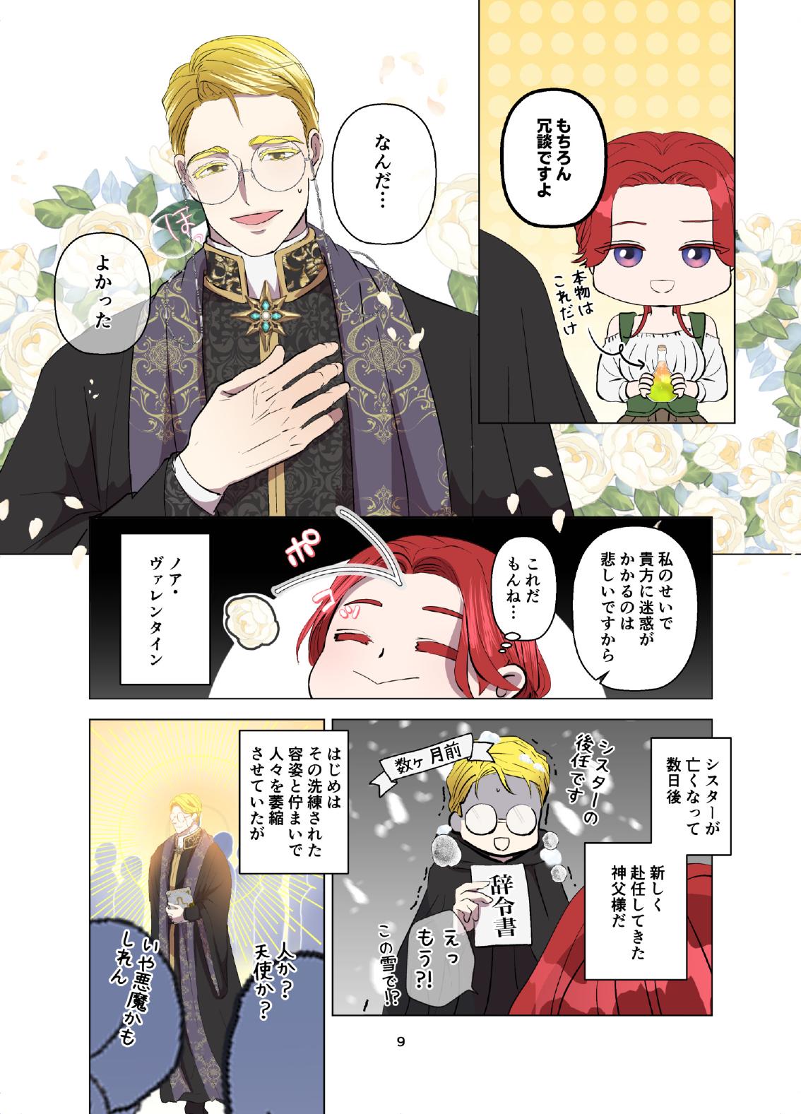 Yomeki okure-mura Musume wa Shinpu-sama no Dekiai kara nige rarenai page 10 full