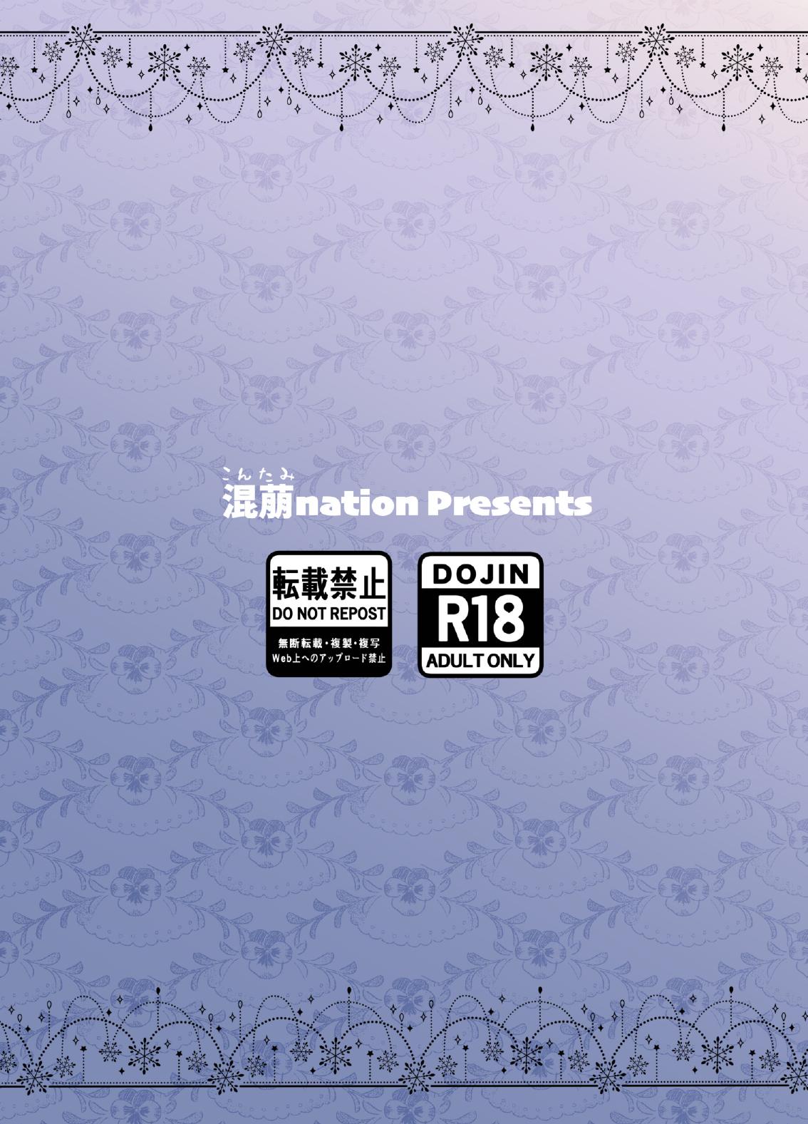 Yomeki okure-mura Musume wa Shinpu-sama no Dekiai kara nige rarenai page 3 full