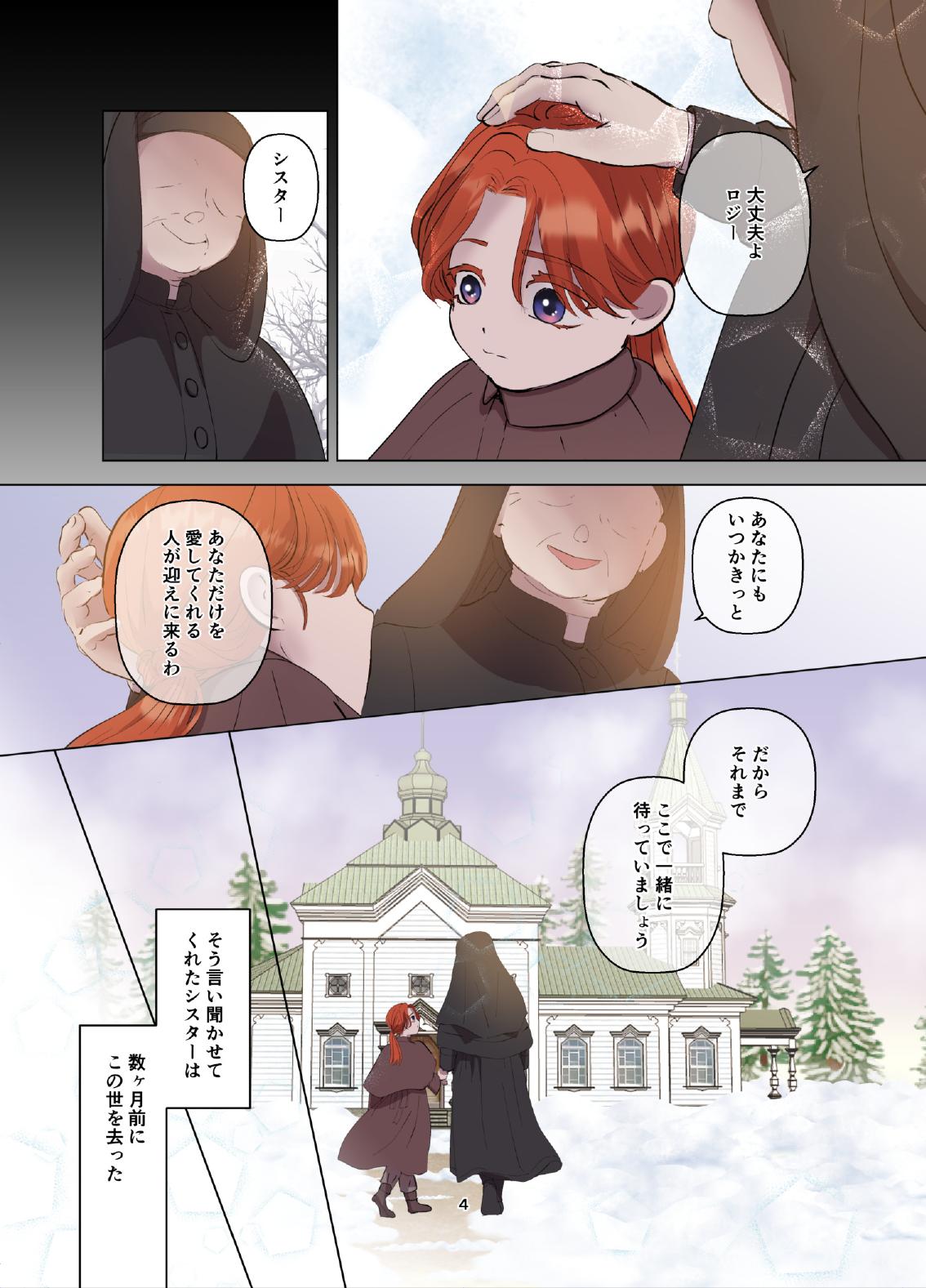 Yomeki okure-mura Musume wa Shinpu-sama no Dekiai kara nige rarenai page 5 full