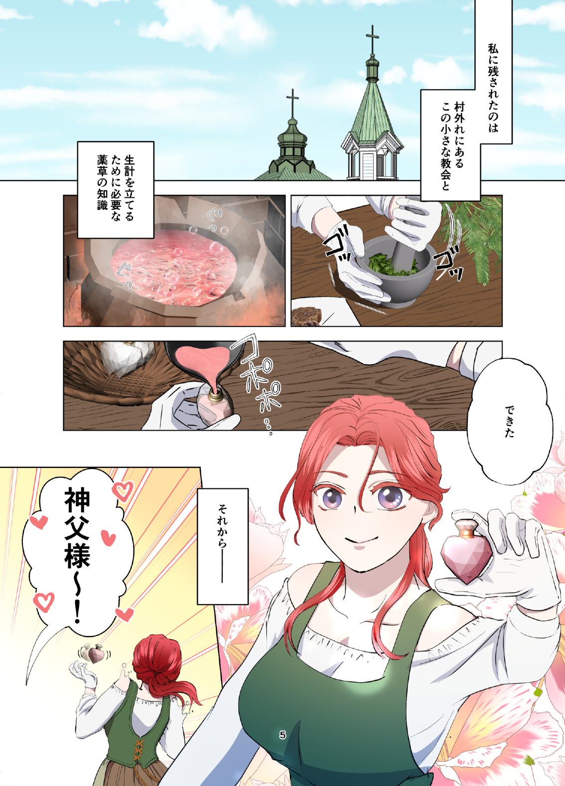 Yomeki okure-mura Musume wa Shinpu-sama no Dekiai kara nige rarenai page 6 full