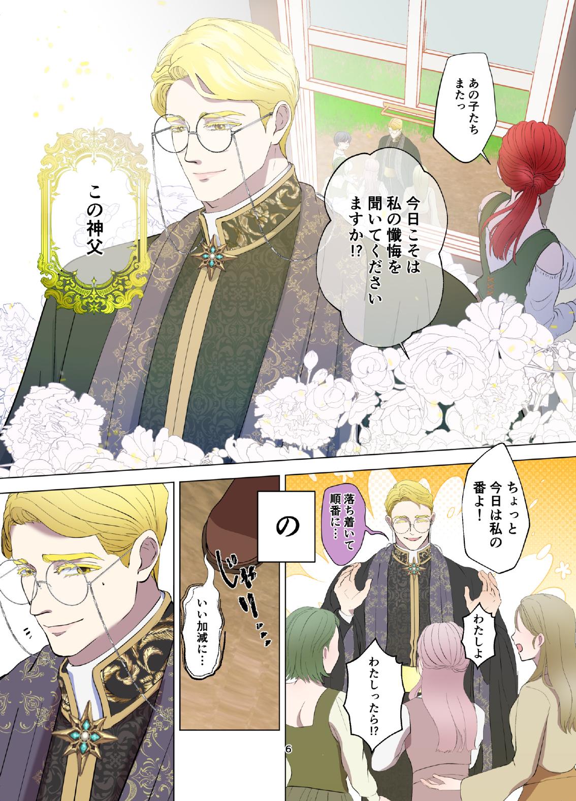 Yomeki okure-mura Musume wa Shinpu-sama no Dekiai kara nige rarenai page 7 full