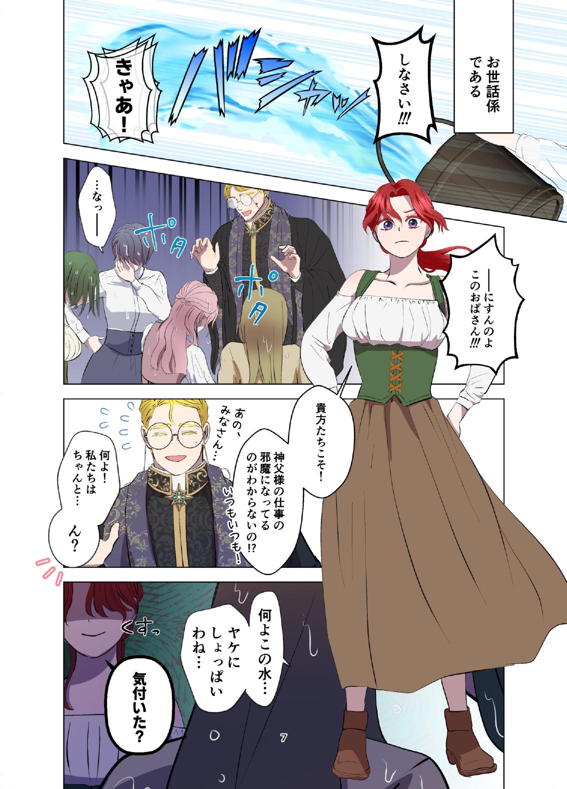 Yomeki okure-mura Musume wa Shinpu-sama no Dekiai kara nige rarenai page 8 full