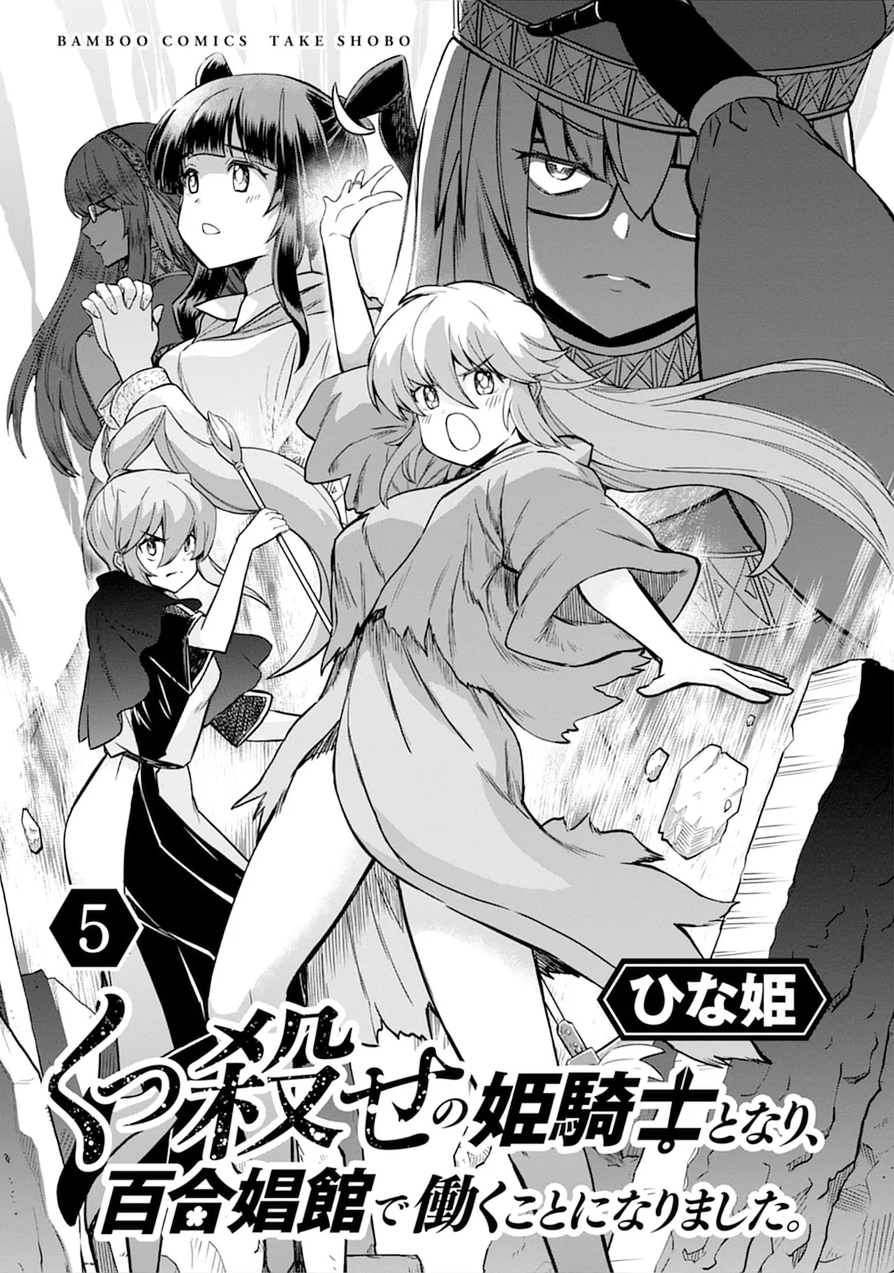 Kukkorose no Himekishi to nari, Yuri Shoukan de Hataraku koto ni Narimashita vol.5 page 3 full