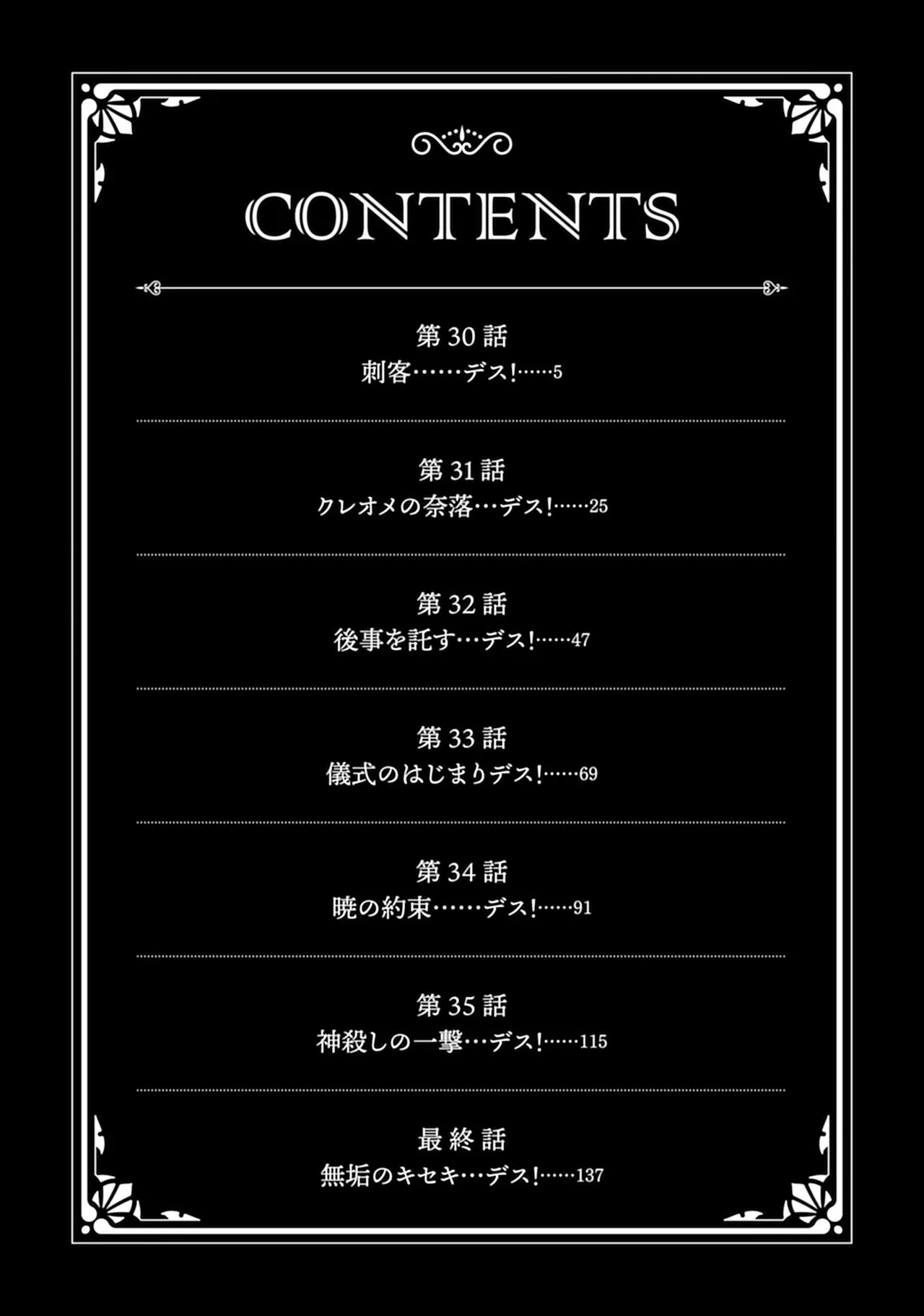 Kukkorose no Himekishi to nari, Yuri Shoukan de Hataraku koto ni Narimashita vol.5 page 4 full