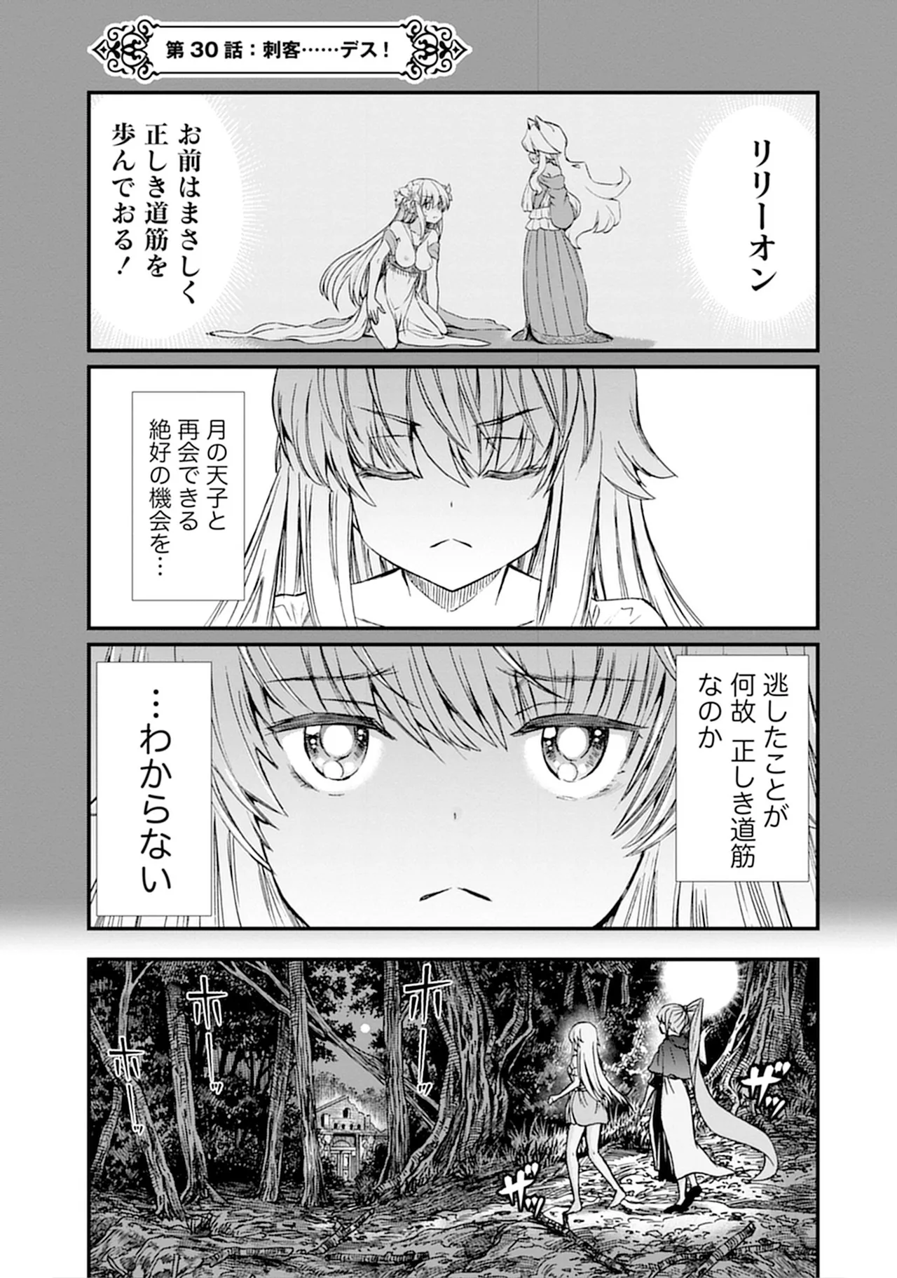 Kukkorose no Himekishi to nari, Yuri Shoukan de Hataraku koto ni Narimashita vol.5 page 5 full