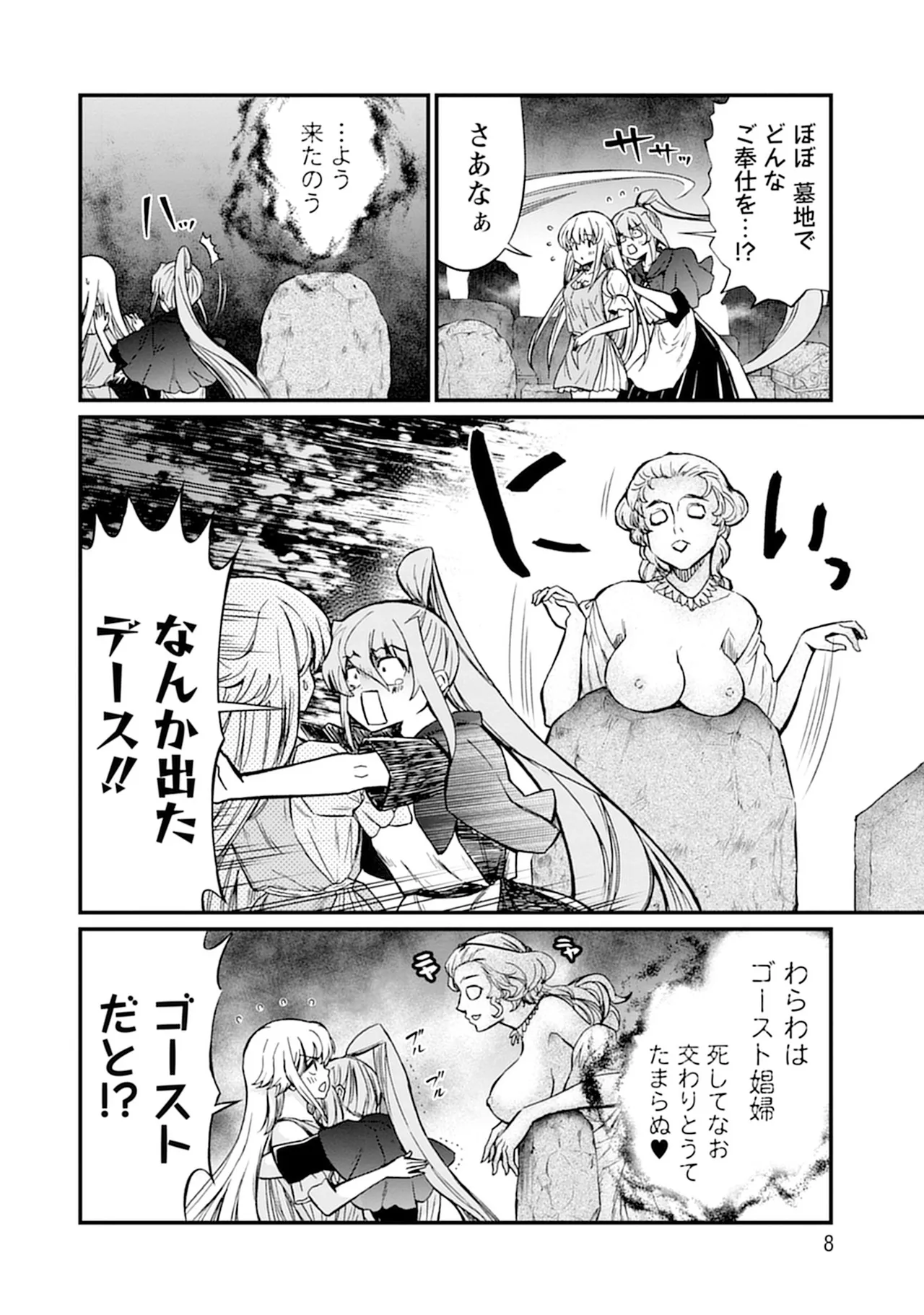 Kukkorose no Himekishi to nari, Yuri Shoukan de Hataraku koto ni Narimashita vol.5 page 8 full