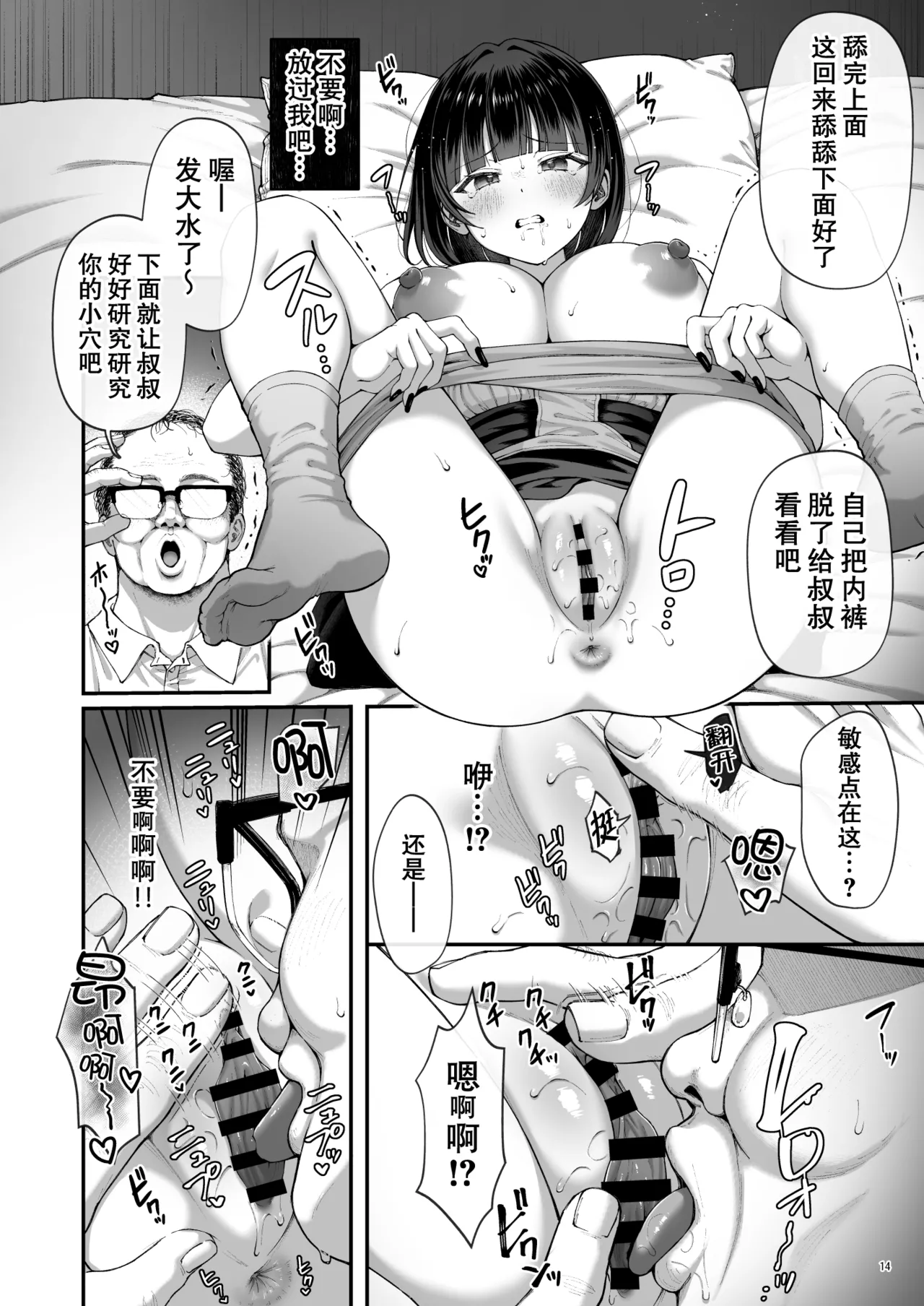 カナちゃん返り討ち！凸した変態おぢのエグい電マ責めで連続絶頂 page 10 full