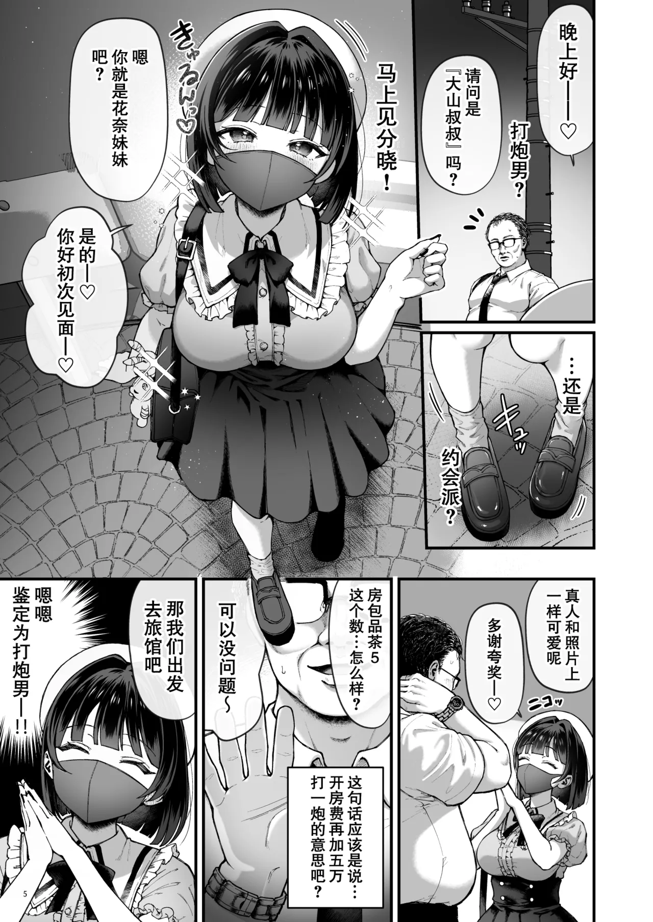カナちゃん返り討ち！凸した変態おぢのエグい電マ責めで連続絶頂 page 3 full