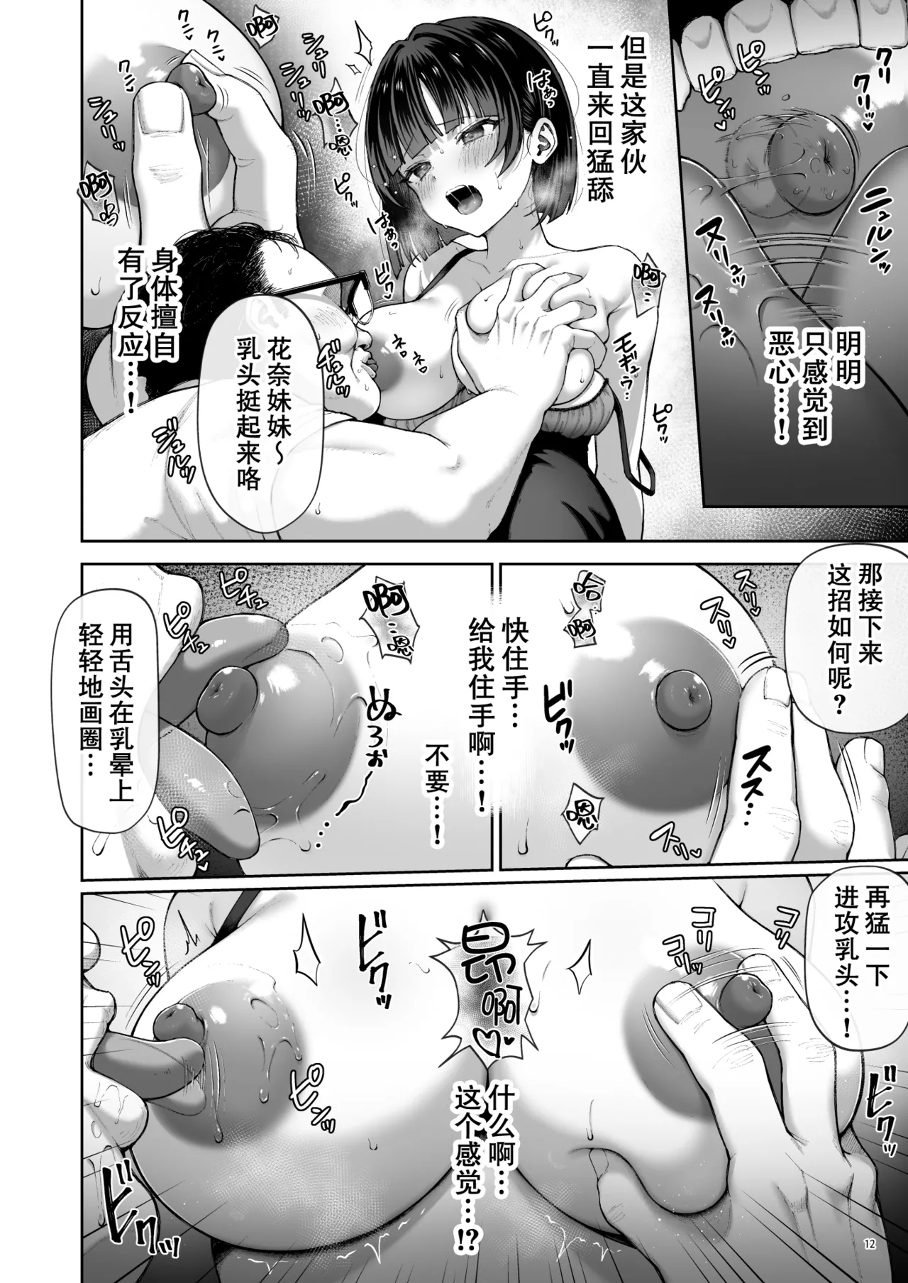 カナちゃん返り討ち！凸した変態おぢのエグい電マ責めで連続絶頂 page 8 full