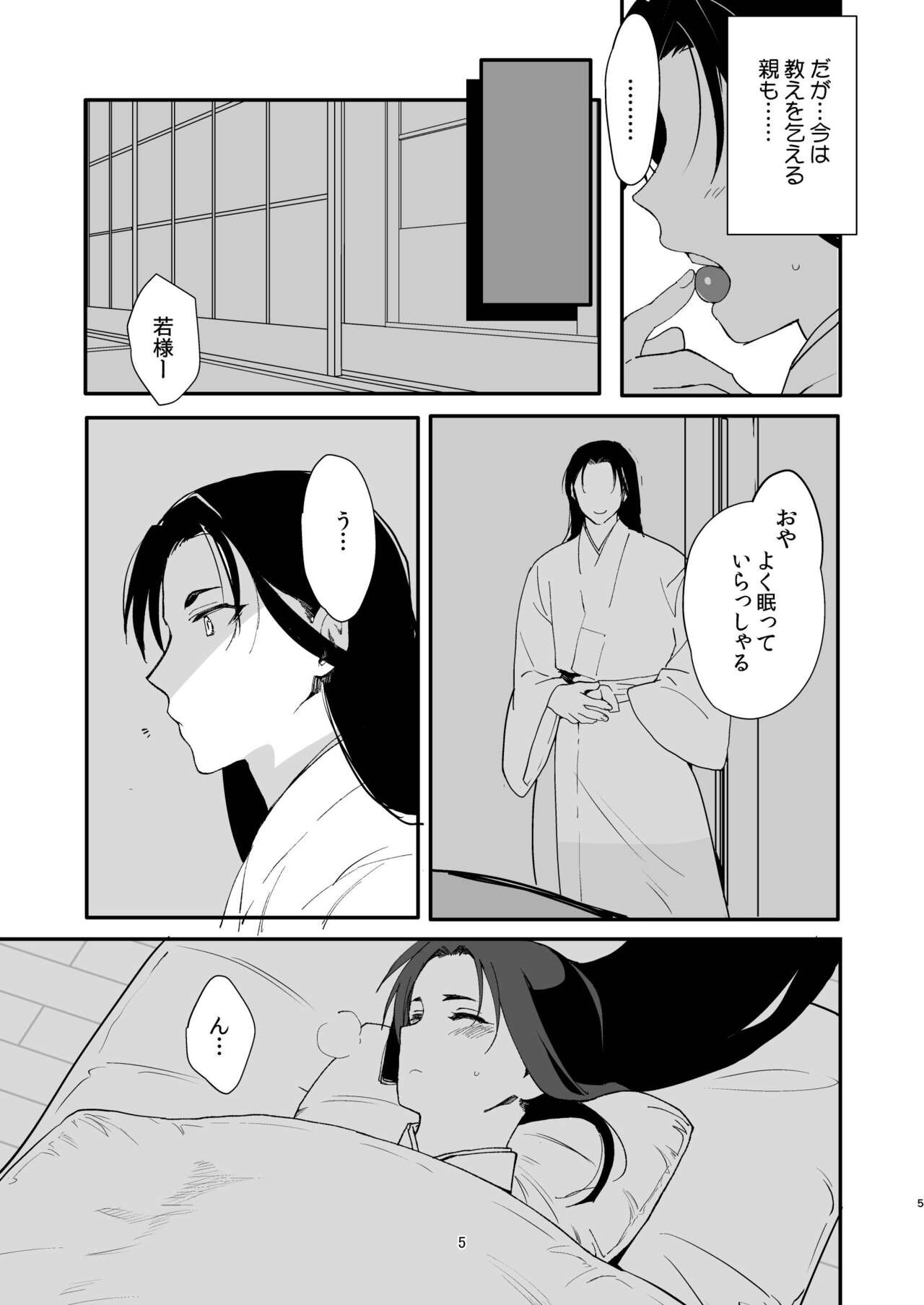 Yorishige-dono to Yotogi no Tanren page 4 full
