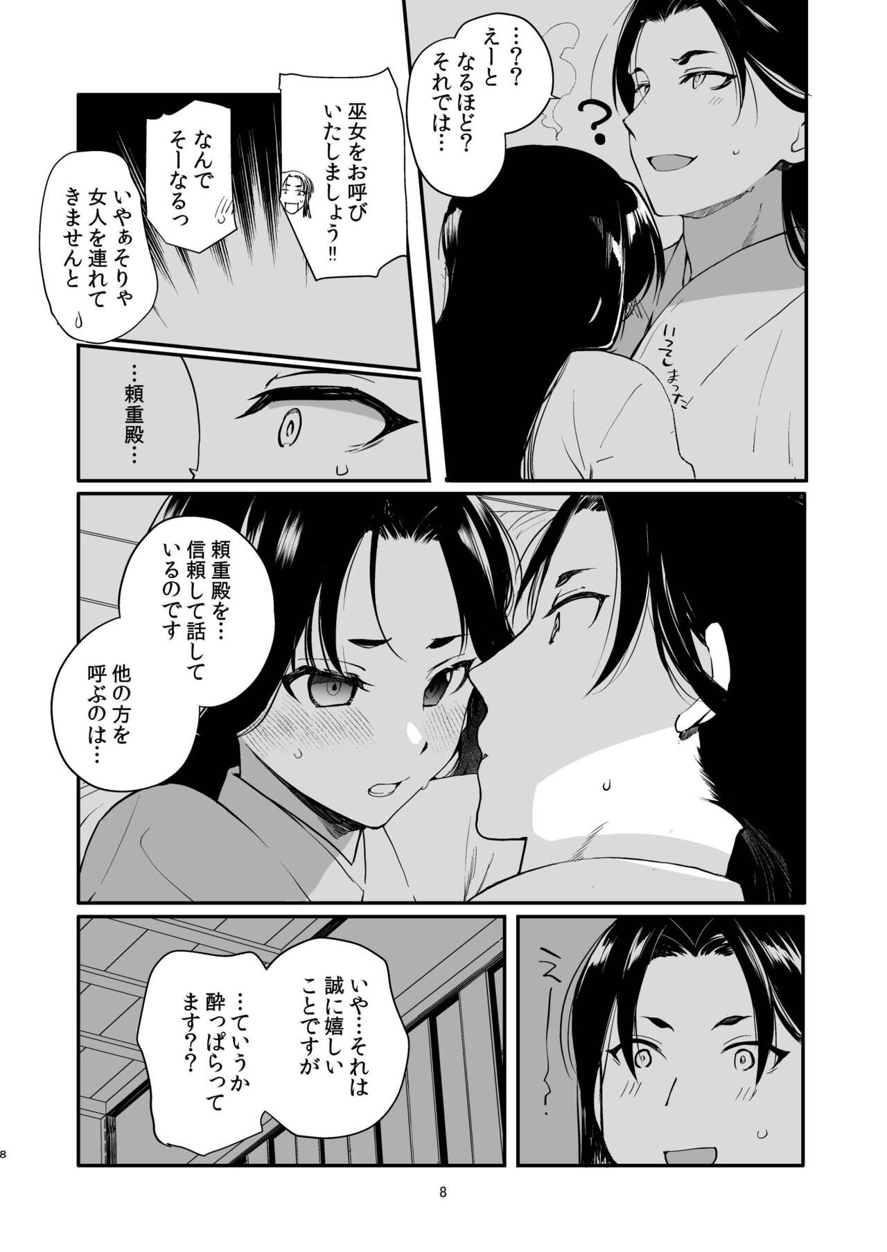 Yorishige-dono to Yotogi no Tanren page 7 full