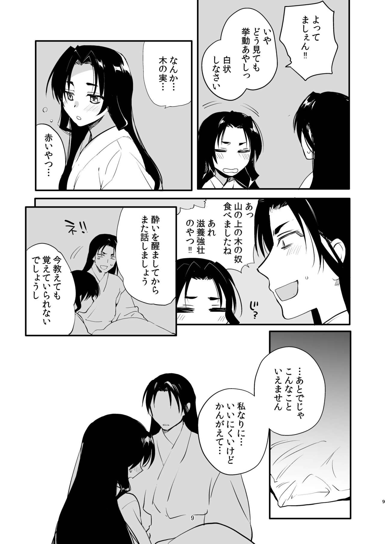 Yorishige-dono to Yotogi no Tanren page 8 full