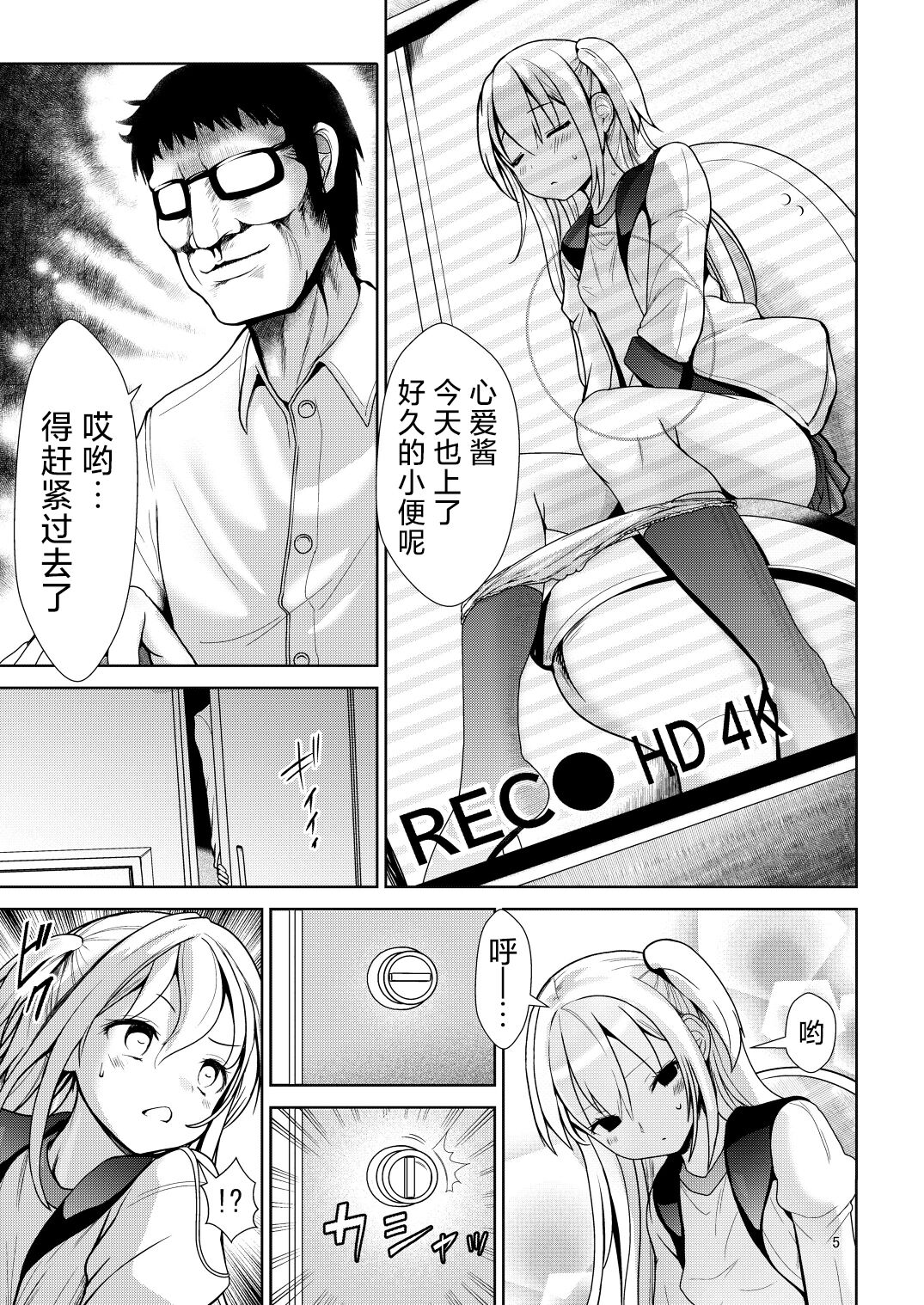 Namaiki Mei o Kansatsu Choukyou de Otosu Made 3 | 将骄傲自大的侄女观察调教到堕落为止3 page 6 full
