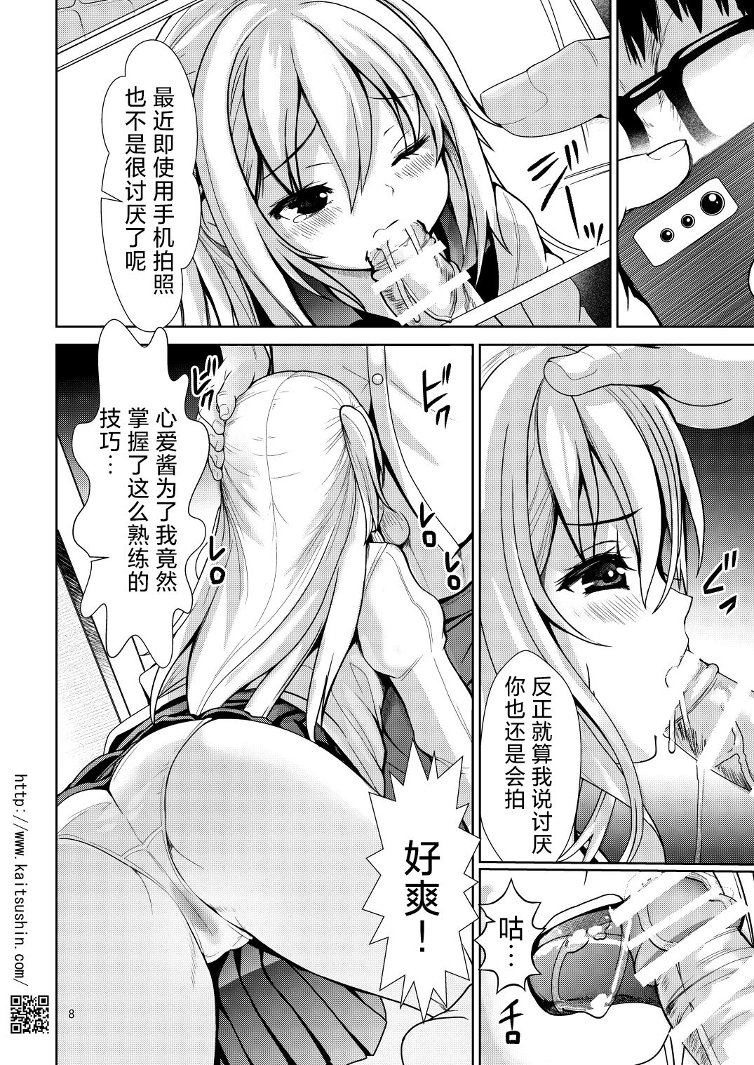 Namaiki Mei o Kansatsu Choukyou de Otosu Made 3 | 将骄傲自大的侄女观察调教到堕落为止3 page 9 full