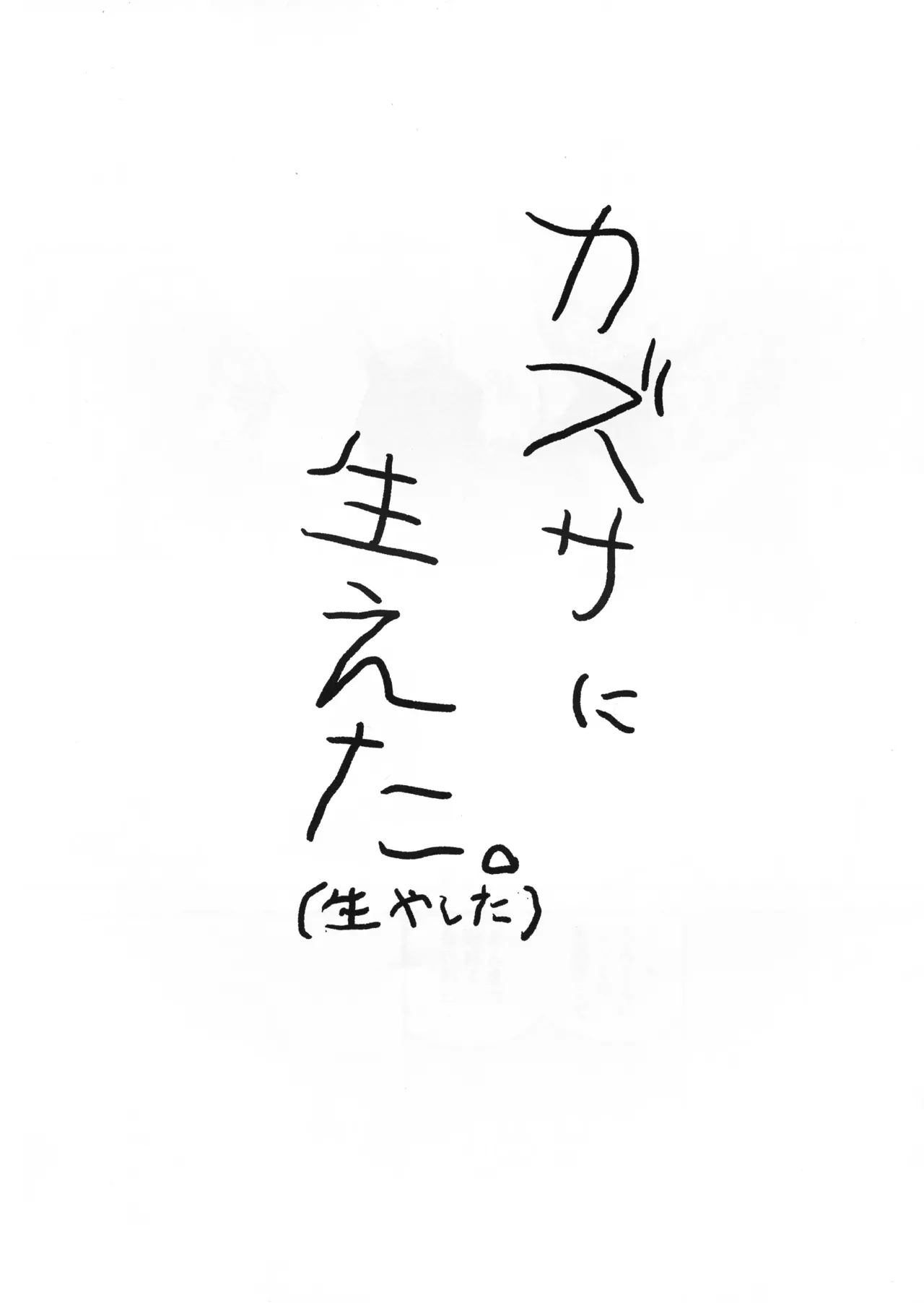 Kazusa ni Haeta. page 3 full