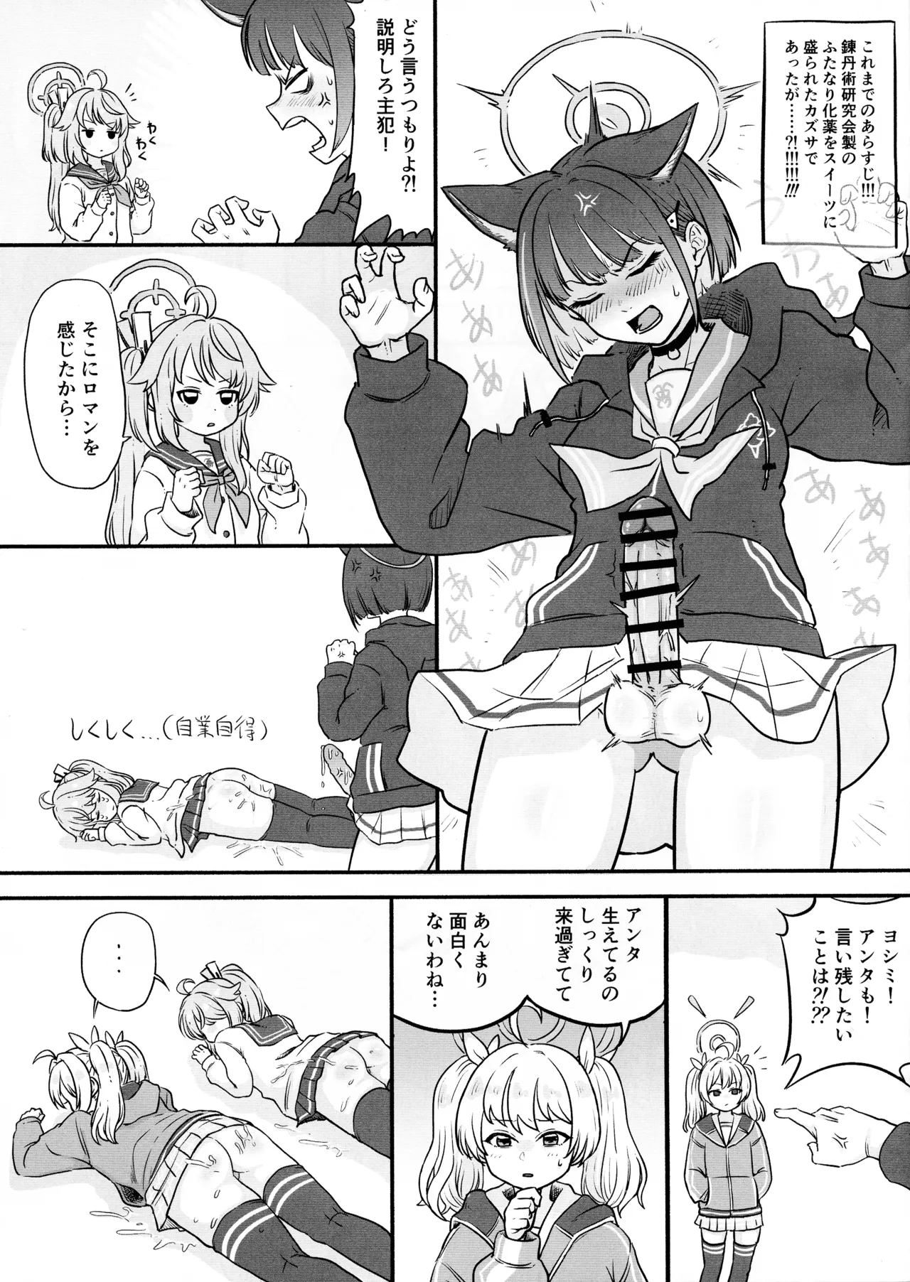 Kazusa ni Haeta. page 5 full