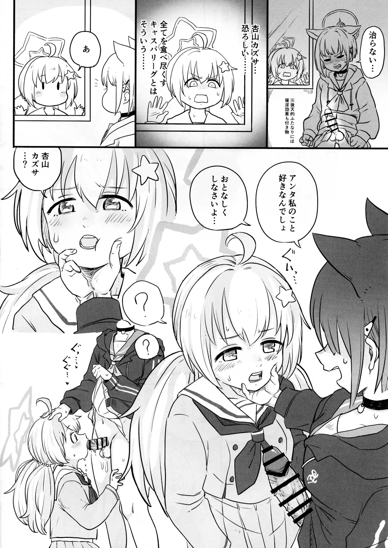 Kazusa ni Haeta. page 6 full