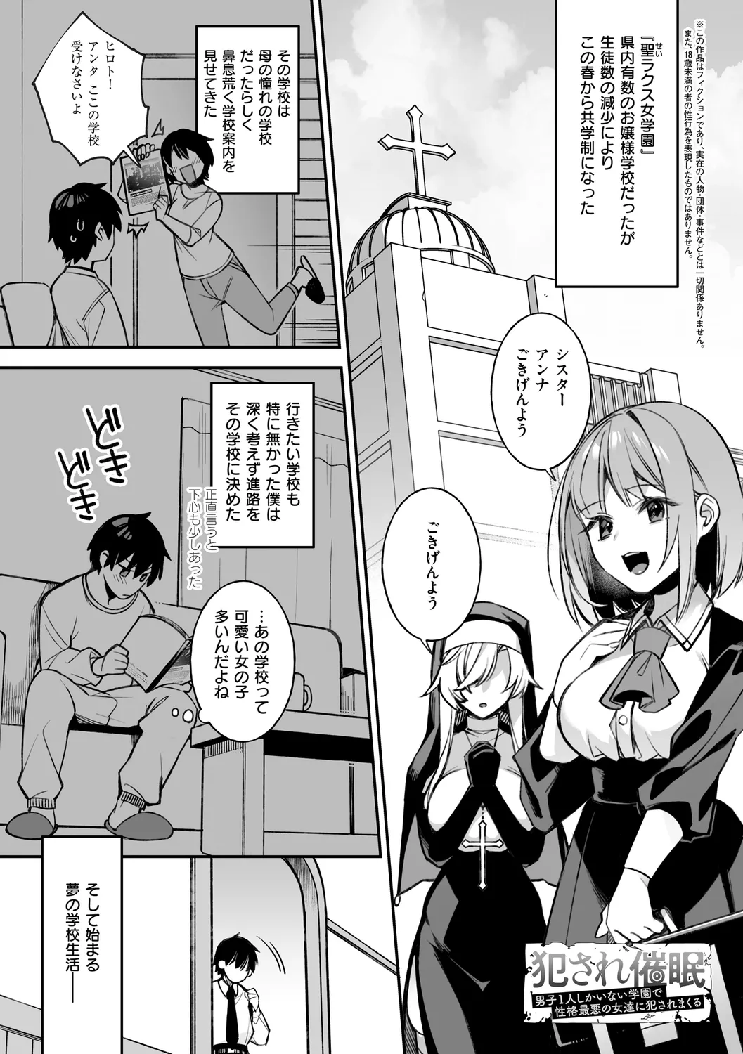 犯され催○ 〜男子1人しかいない学園で性格最悪の女達に犯されまくる〜 page 5 full